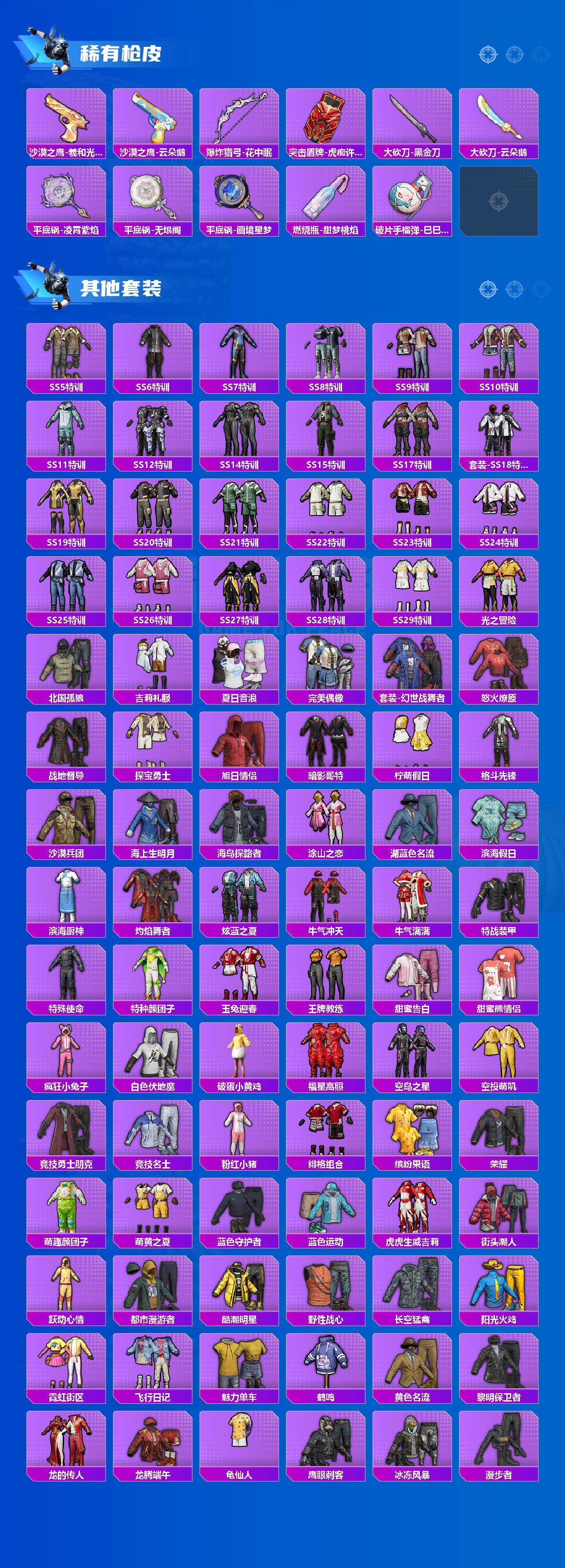 HPQM4148170和平精英账号详情图4 HPQM4148170和平精英账号详情图4