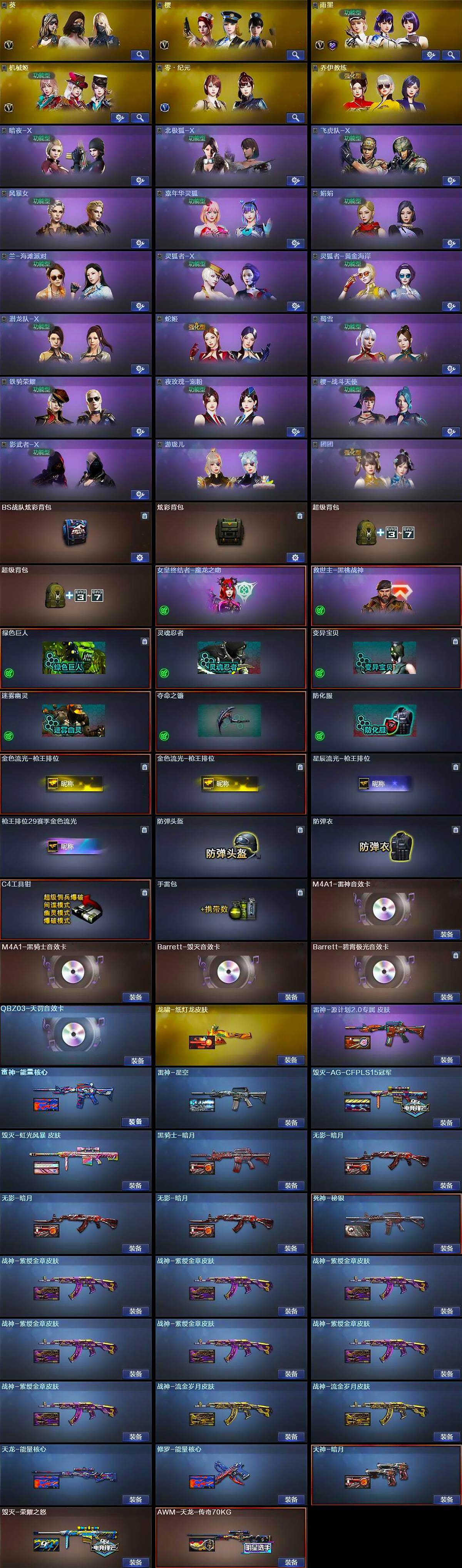 CFQM464163穿越火线账号详情图7