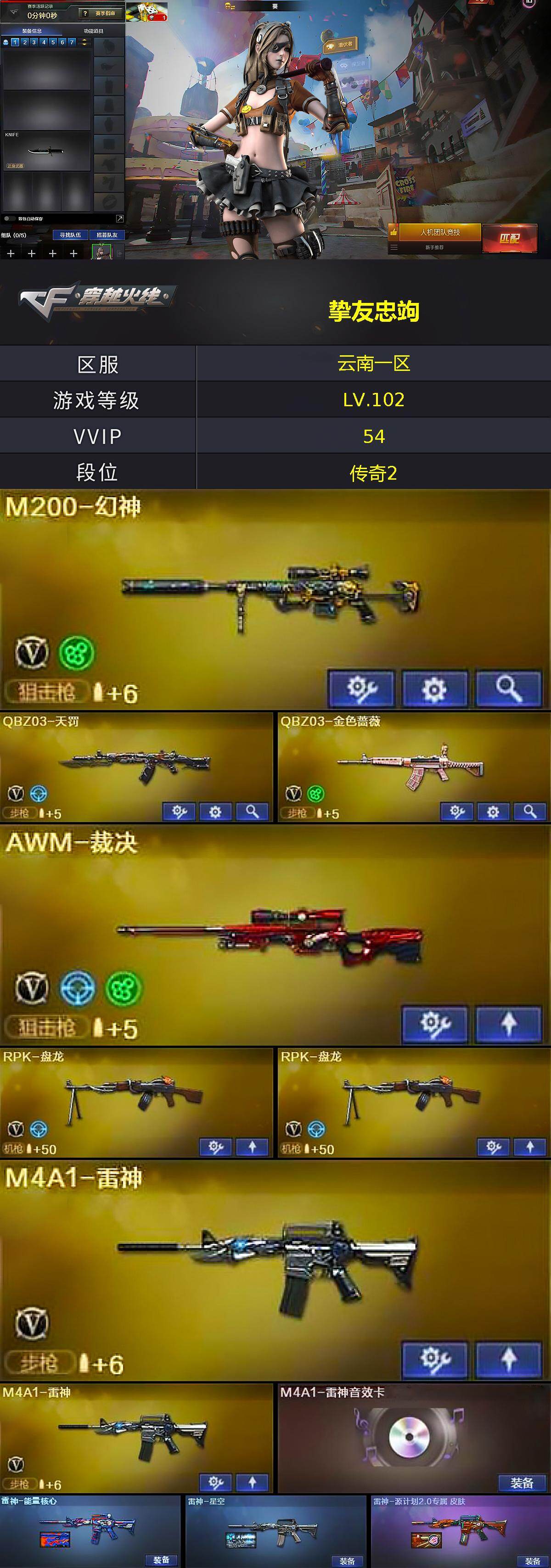 CFQM464163穿越火线账号详情图5