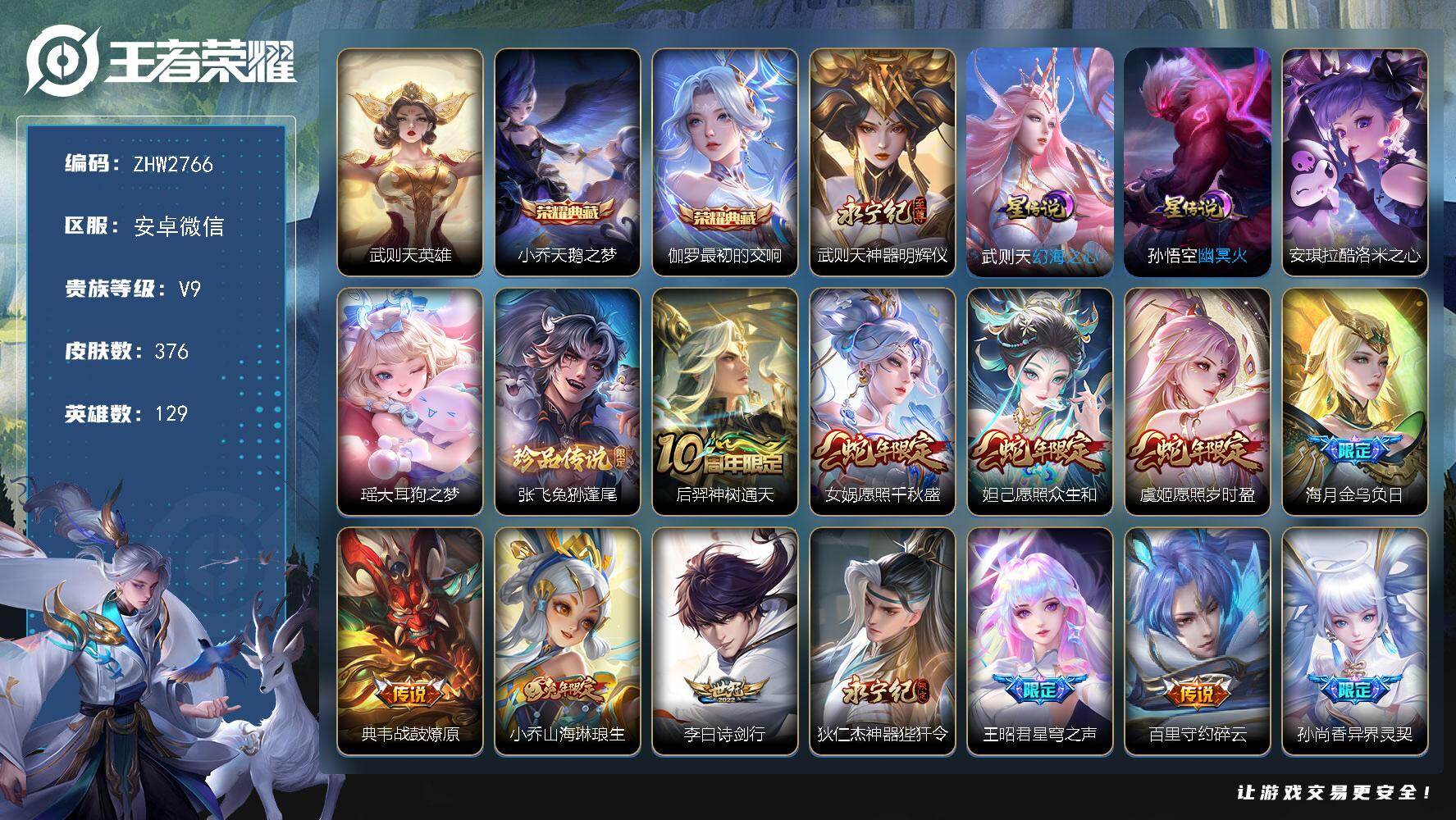 WZLX4248494王者荣耀账号详情图22