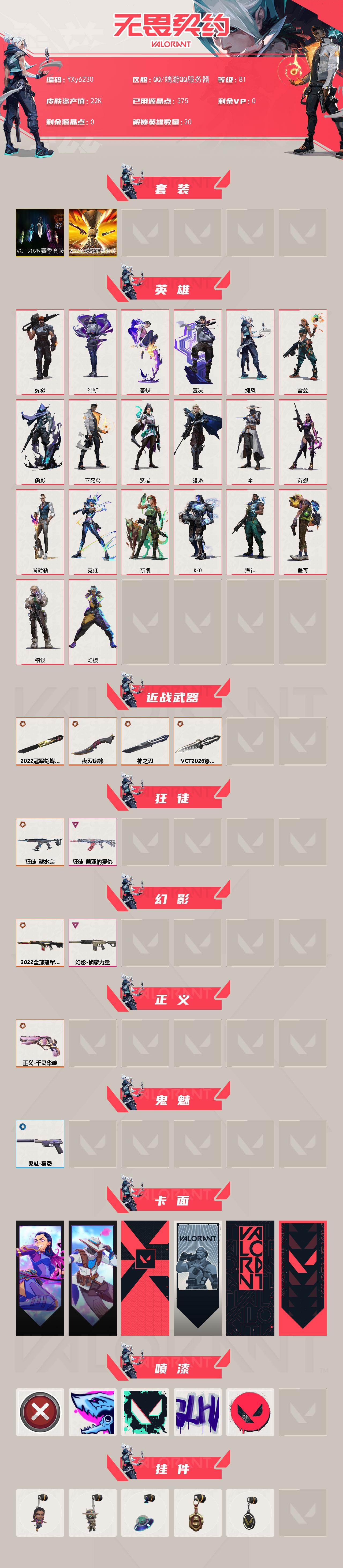 WWQLX426115无畏契约账号详情图2