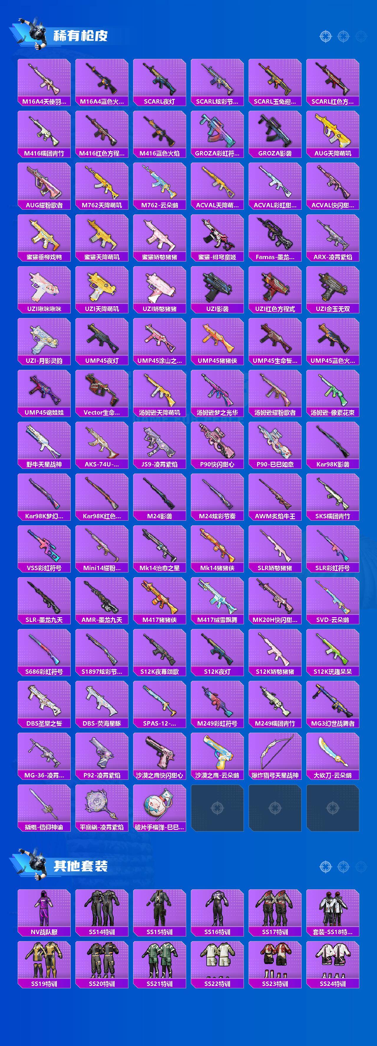 HPQM4149715和平精英账号详情图3