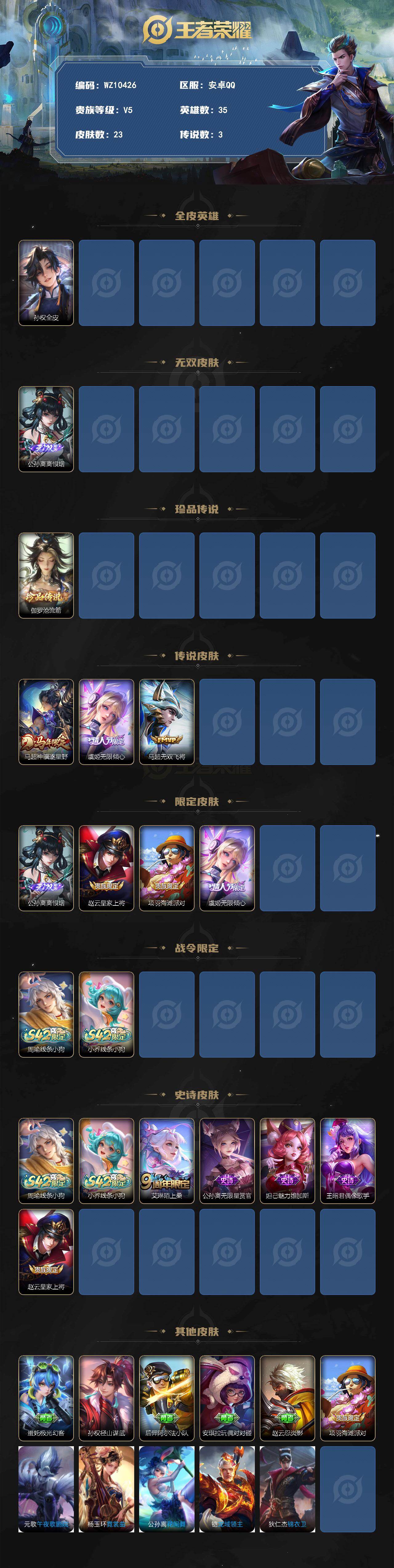 WZXS4272536王者荣耀账号详情图2 WZXS4272536王者荣耀账号详情图2