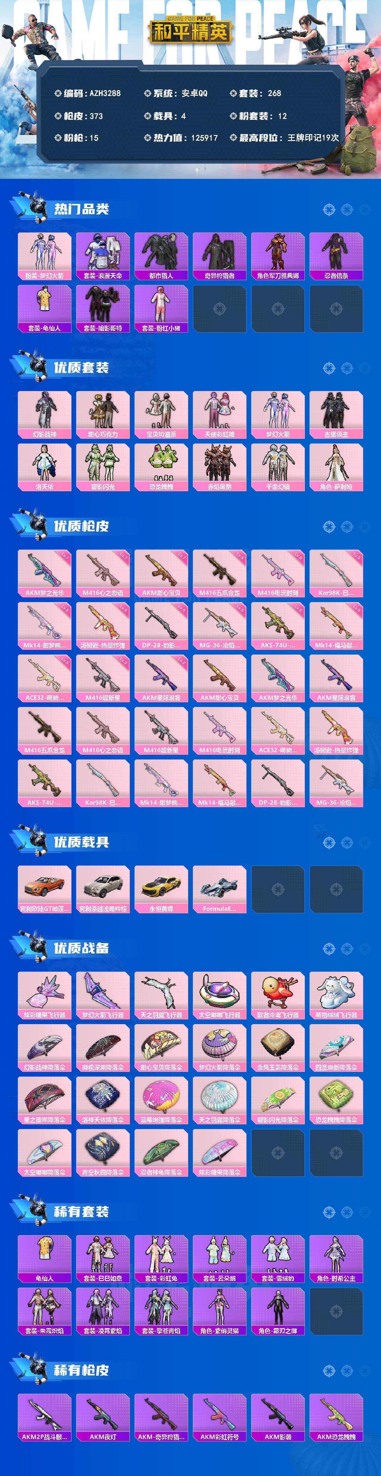 HPQM4137271和平精英账号详情图3