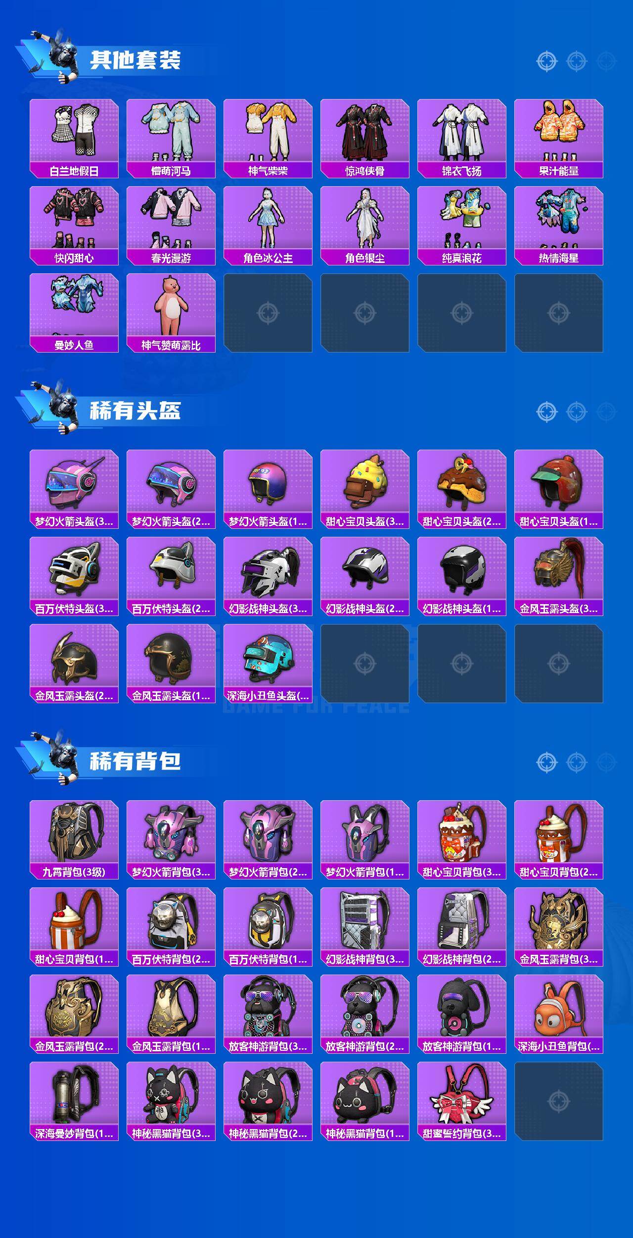 HPQM4137271和平精英账号详情图8