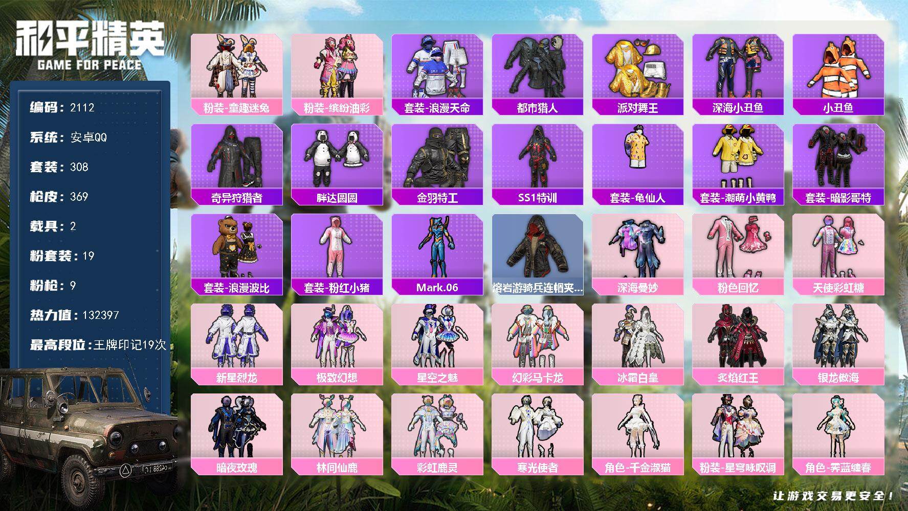 和平精英账号安卓QQ【2112】安卓 【极品女号，13万热力，公主号，都市猎人，奇异狩猎者，金鞋子，兔兔白日梦，胖达，小