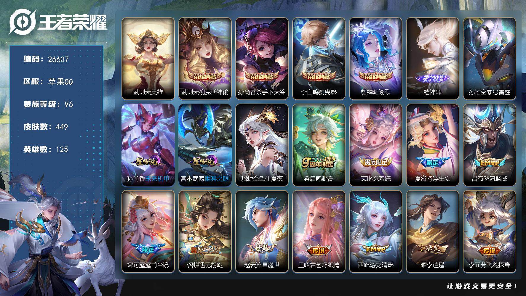 王者荣耀账号苹果QQ可换绑【V10特价精品号·梅西·沈梦溪金标·5典藏·铠无双·浮生妄·前尘镜·李逍遥·兰陵王默契交锋·诸葛亮公孙离牛限·零号赤焰·太华·白虎志·永曜之星·武陵仙君·凤求凰·天魔缭乱·白鹤梁神女·神威·