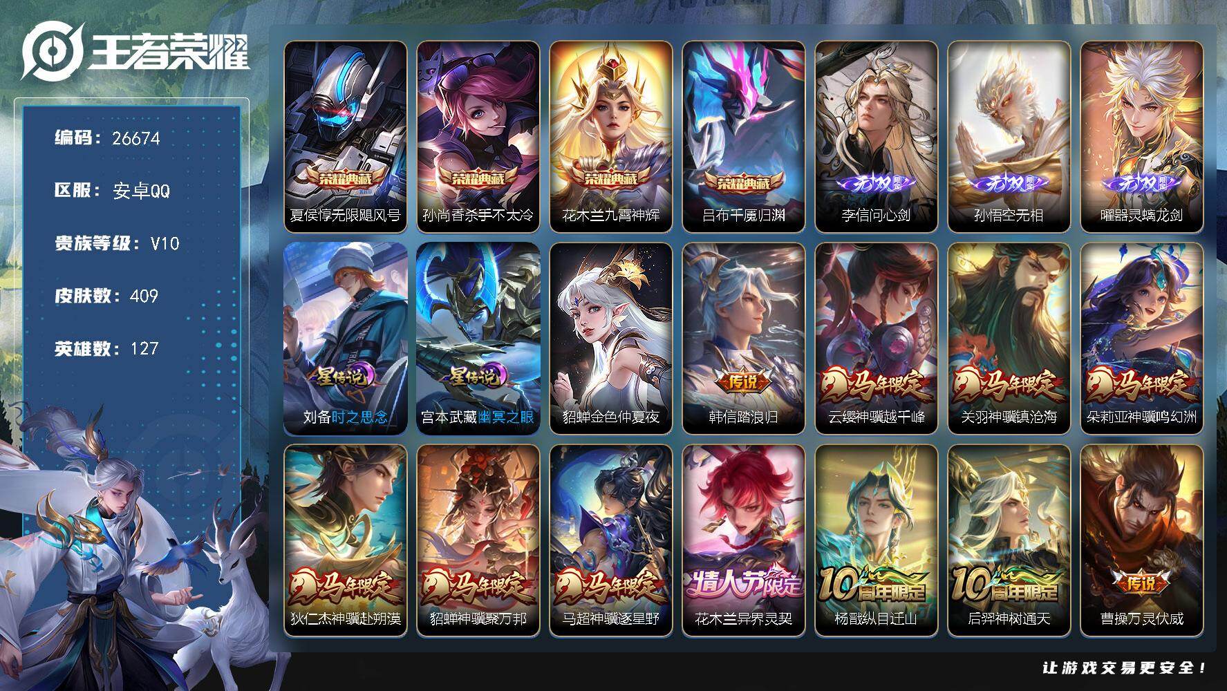 王者荣耀账号安卓QQ可换绑 【店长推荐精品v10·金标1.1w战力曹操哪吒·神骥仙使主页装扮·马年全套·3无双李信猴子曜·4典藏吕布花木兰夏侯惇孙尚香·霜北刀·赵云龙限·武圣·白虎志·神威·3星元】14按键，3星传说，