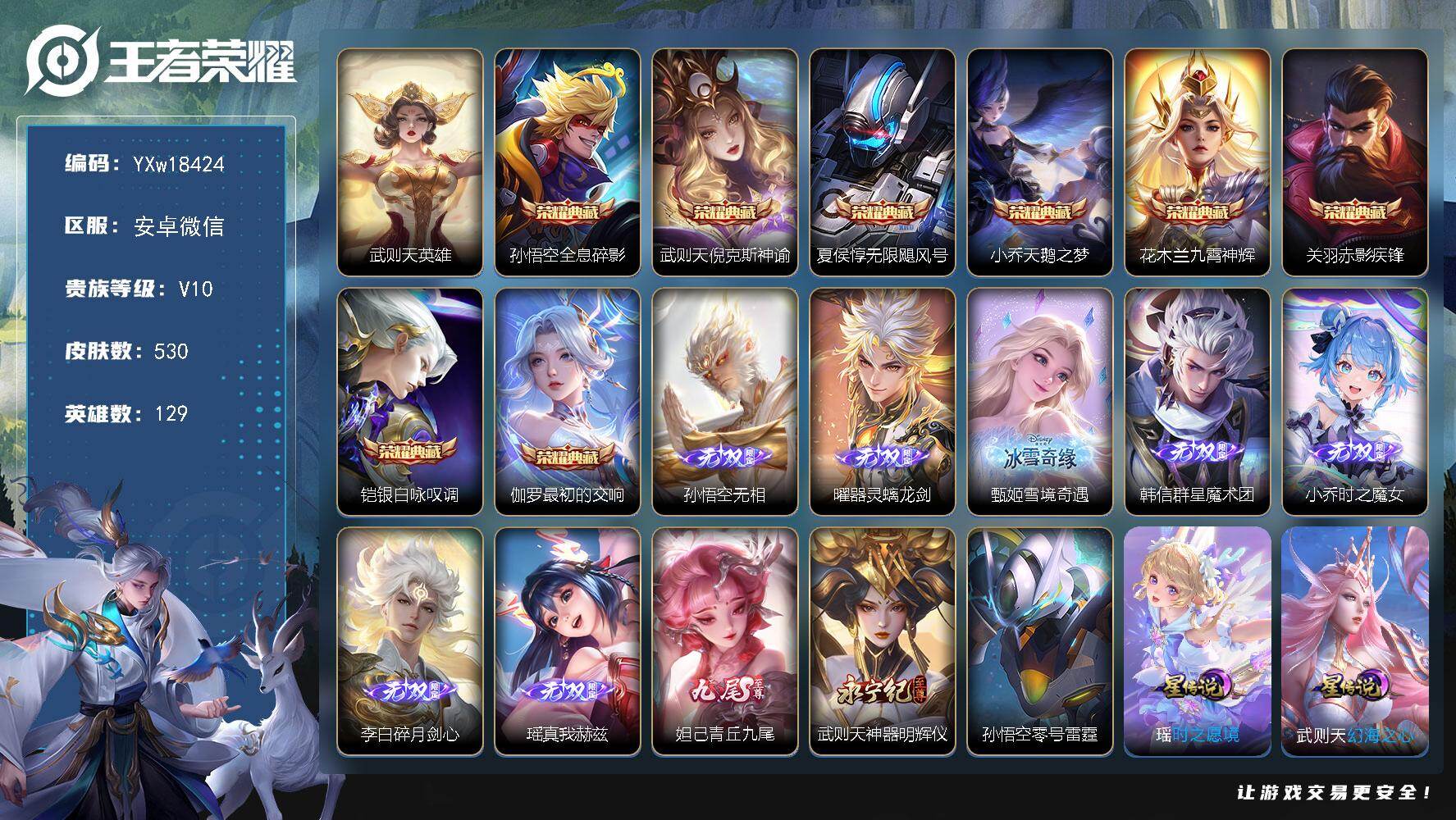 王者荣耀账号安卓VX【精品V10推荐·福运大使主页·9典藏·9无双·2珍品·小兵露营小黄鸭·紫瑶·零号雷霆·全皮女娲·全