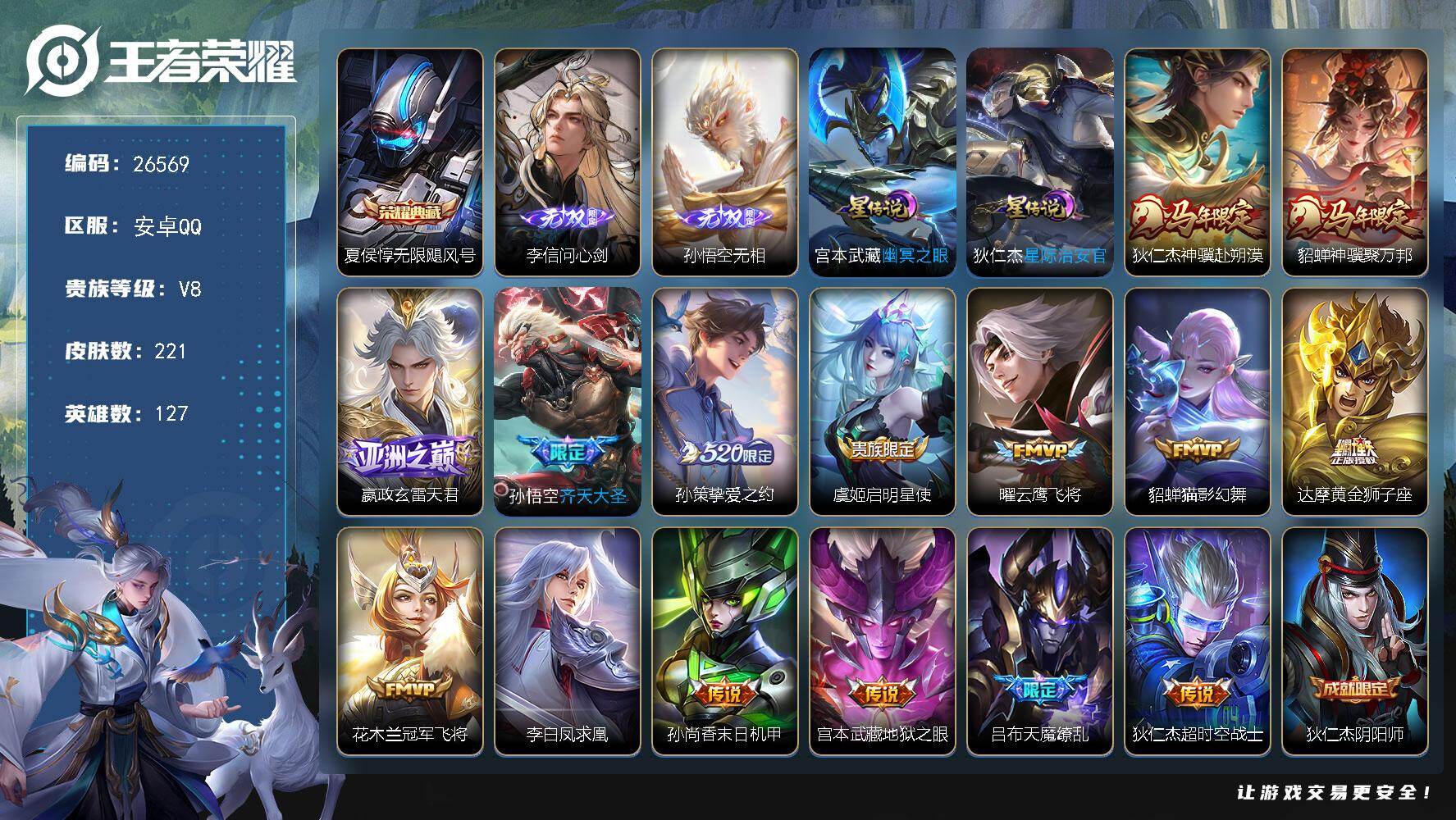 王者荣耀账号安卓QQ可换绑 【店长推荐精品号·无双李信猴子·典藏夏侯惇·马限貂蝉狄仁杰·齐天大圣·凤求凰·天魔缭乱·飞衡·至尊宝·冰封战神·2星元·1天幕】3按键，2星传说，1天幕，8王者印记，五级铭文200，可二次C