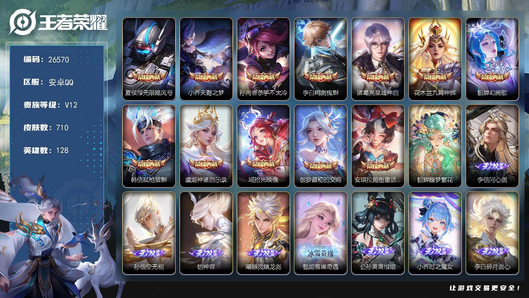 王者荣耀账号安卓QQ可换绑【极品荣耀v12女号流光积分21w贵族积分49w·金标万战瑶朵利亚·金标安琪拉·生肖限定43个·小乔全皮·妲己全皮·瑶全皮·蔡文姬全皮·公孙离全皮·貂蝉穆夏11无双·12典藏·7珍品·8星传说
