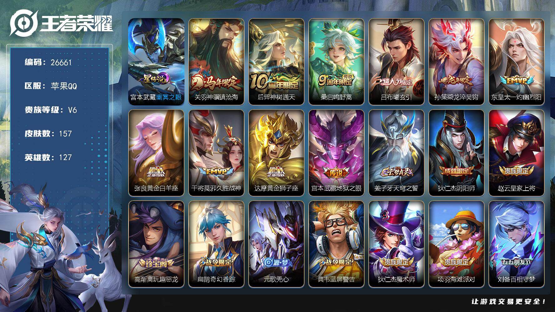 王者荣耀账号苹果QQ可换绑 【精品小号·马年关羽·吕布曦玄引·孙策龙限·蓝屏警告·星元幽冥之眼】幸运值216 2按键，1星传说，4王者印记，五级铭文100，可二次CD18672，苹果Q-V6-157皮肤-10传说-52