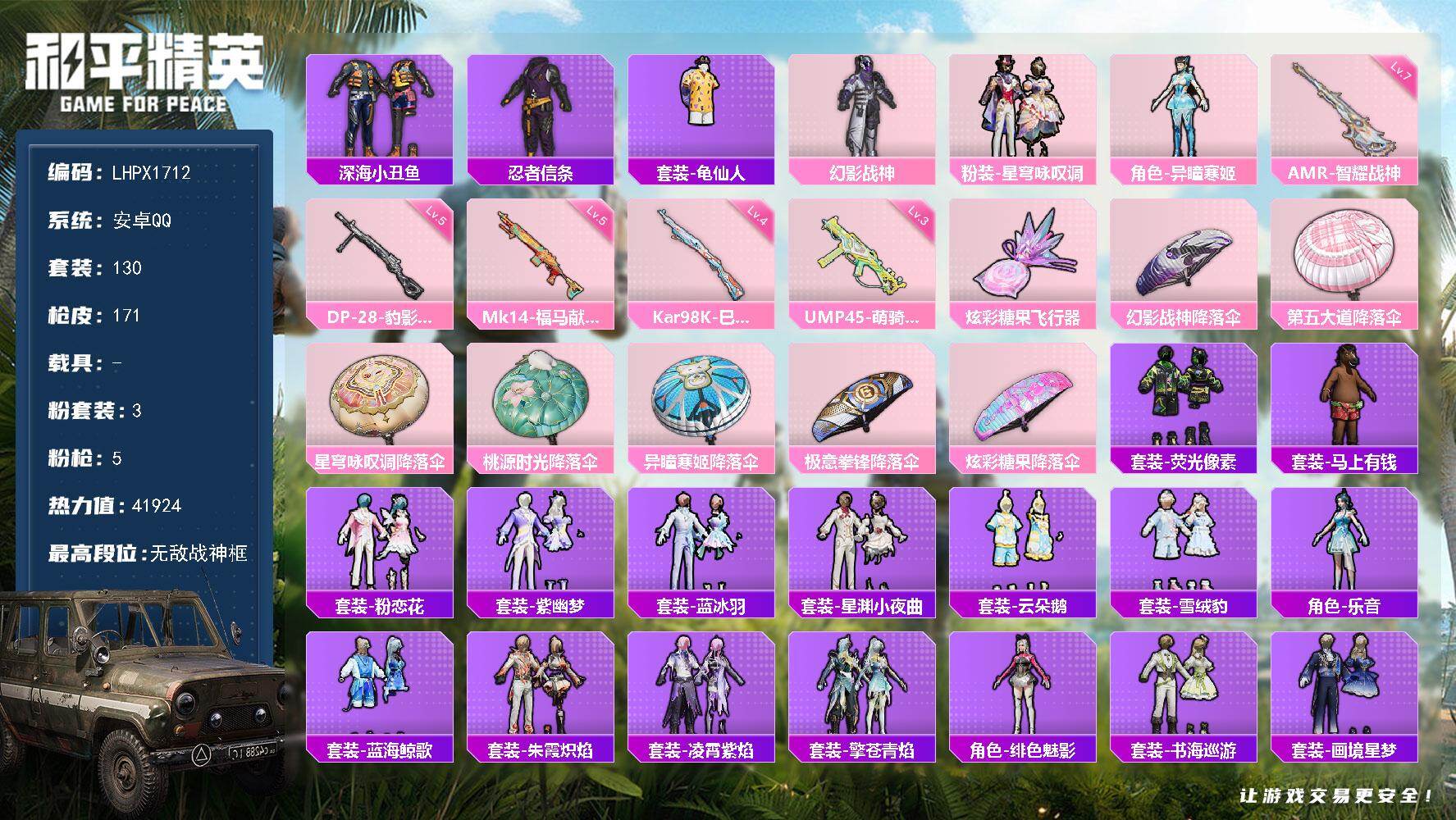 HPLX4137292和平精英账号详情图15