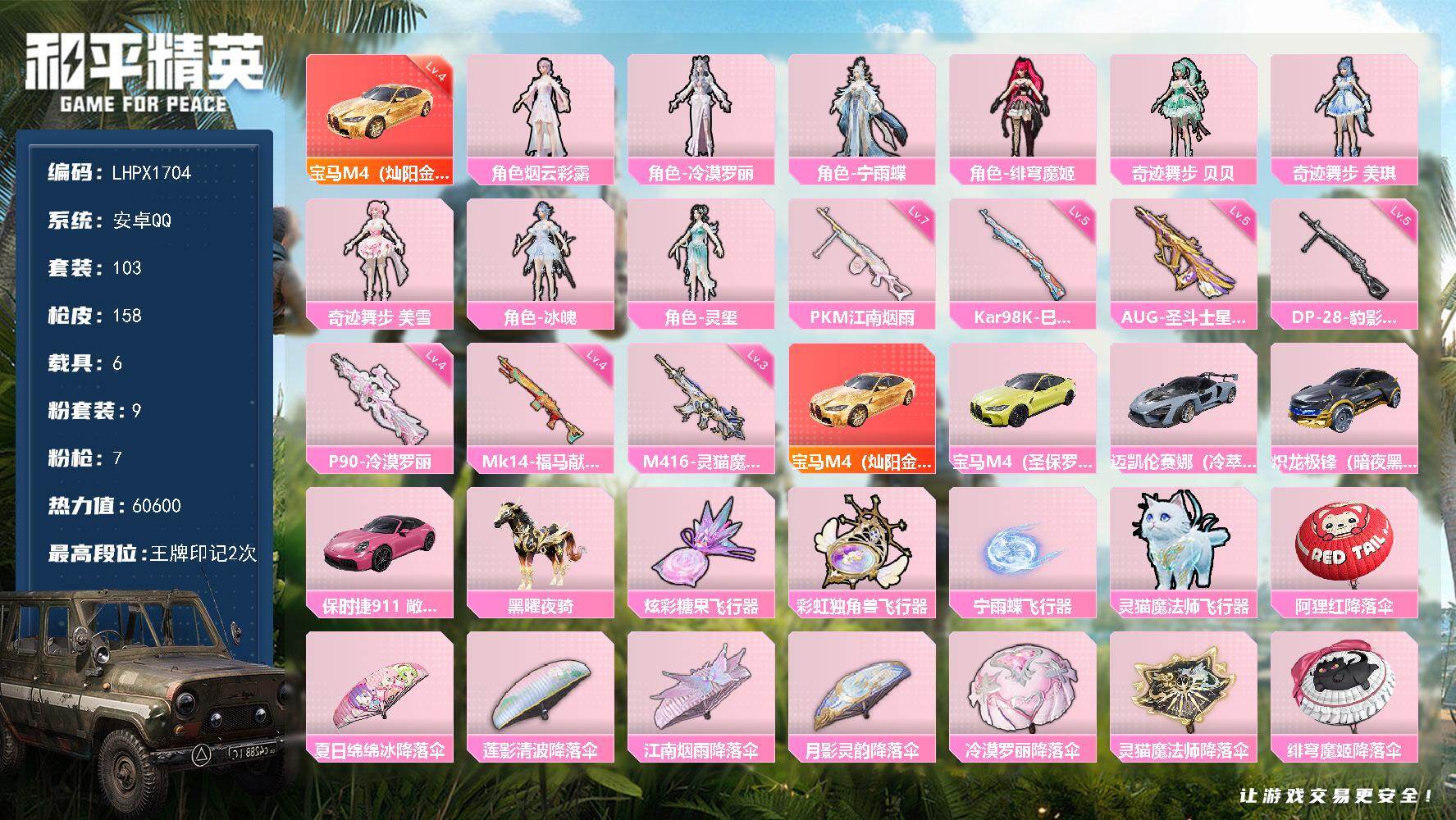 HPLX4138866和平精英账号详情图14