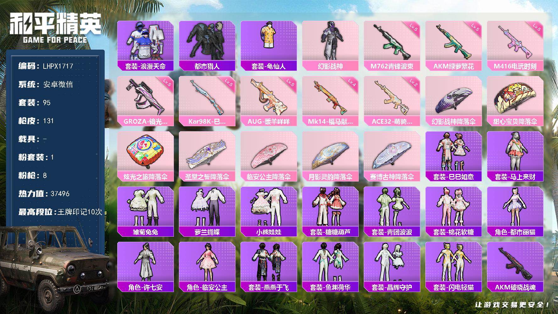 HPLX4137324和平精英账号详情图13 HPLX4137324和平精英账号详情图13