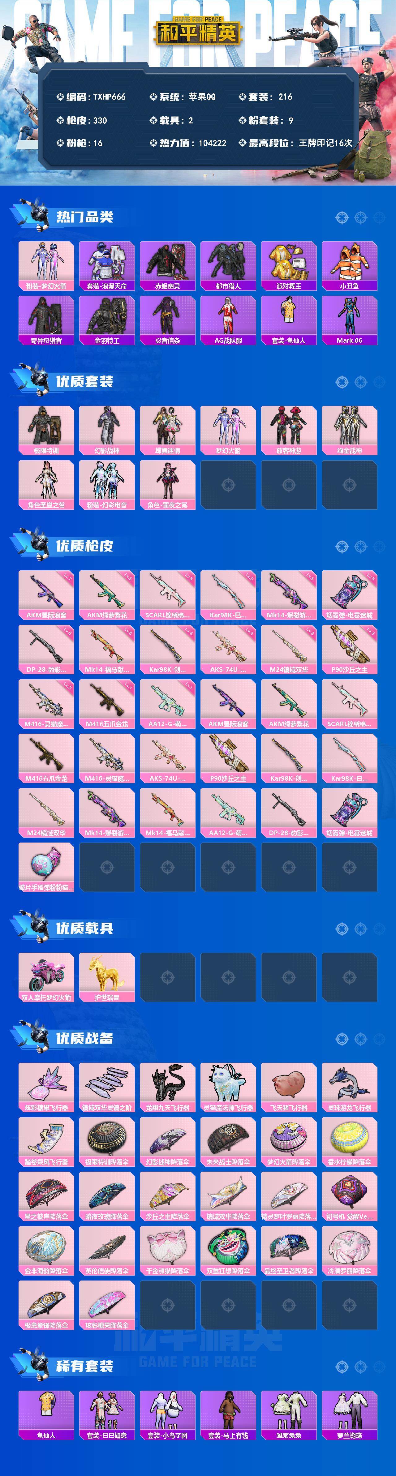 HPQM4143020和平精英账号详情图3 HPQM4143020和平精英账号详情图3