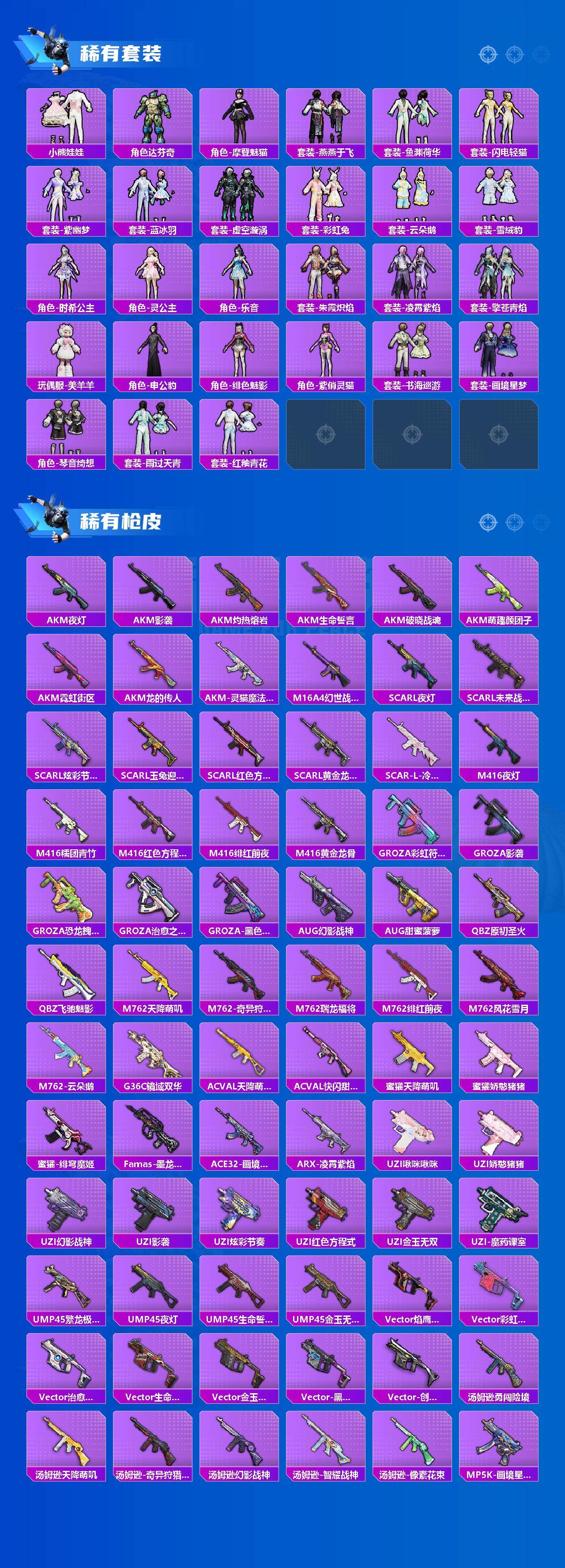 HPQM4143020和平精英账号详情图4 HPQM4143020和平精英账号详情图4