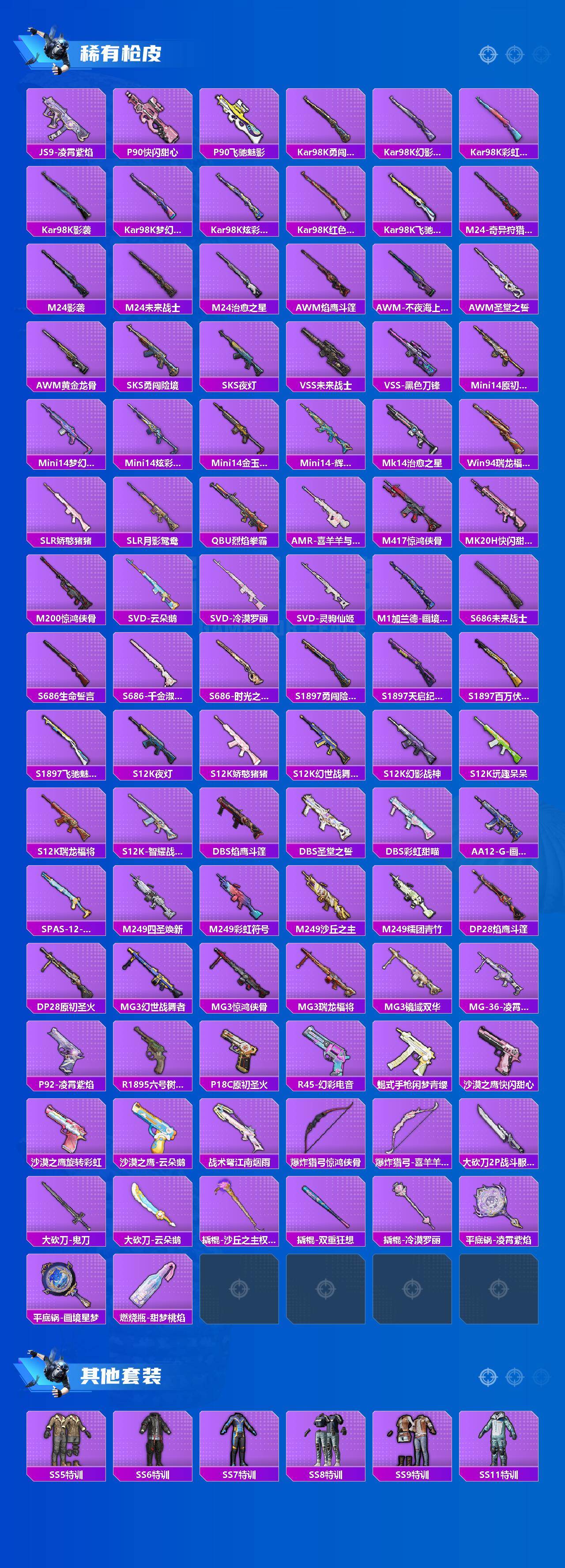 HPQM4143020和平精英账号详情图5 HPQM4143020和平精英账号详情图5