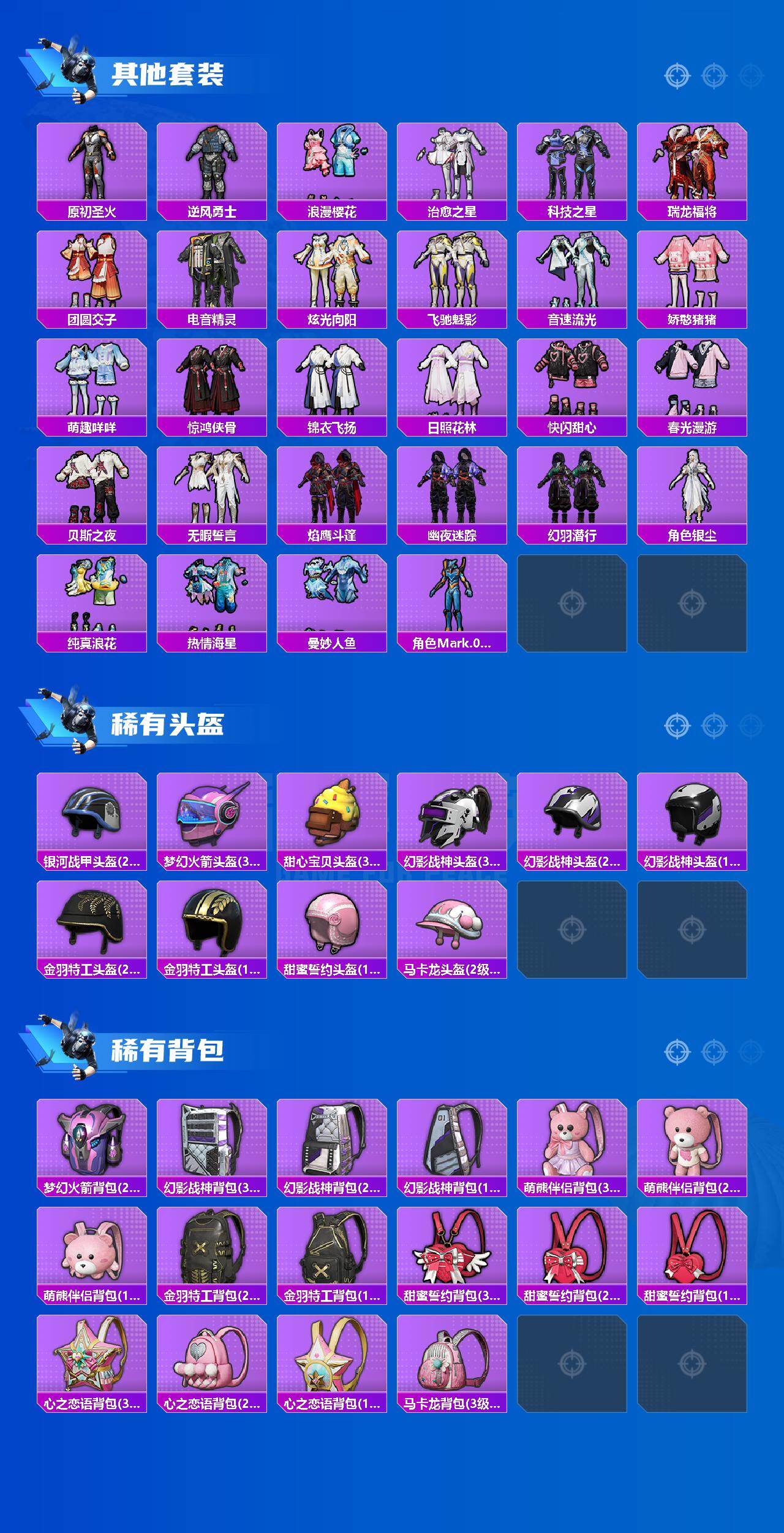 HPQM4143020和平精英账号详情图7 HPQM4143020和平精英账号详情图7