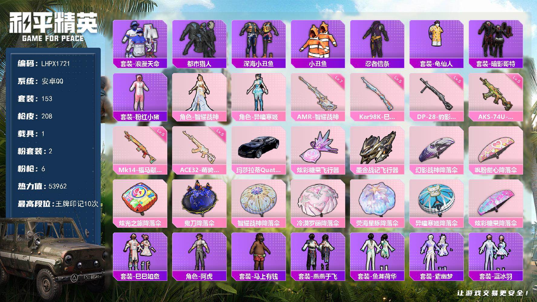 HPLX4137352和平精英账号详情图13