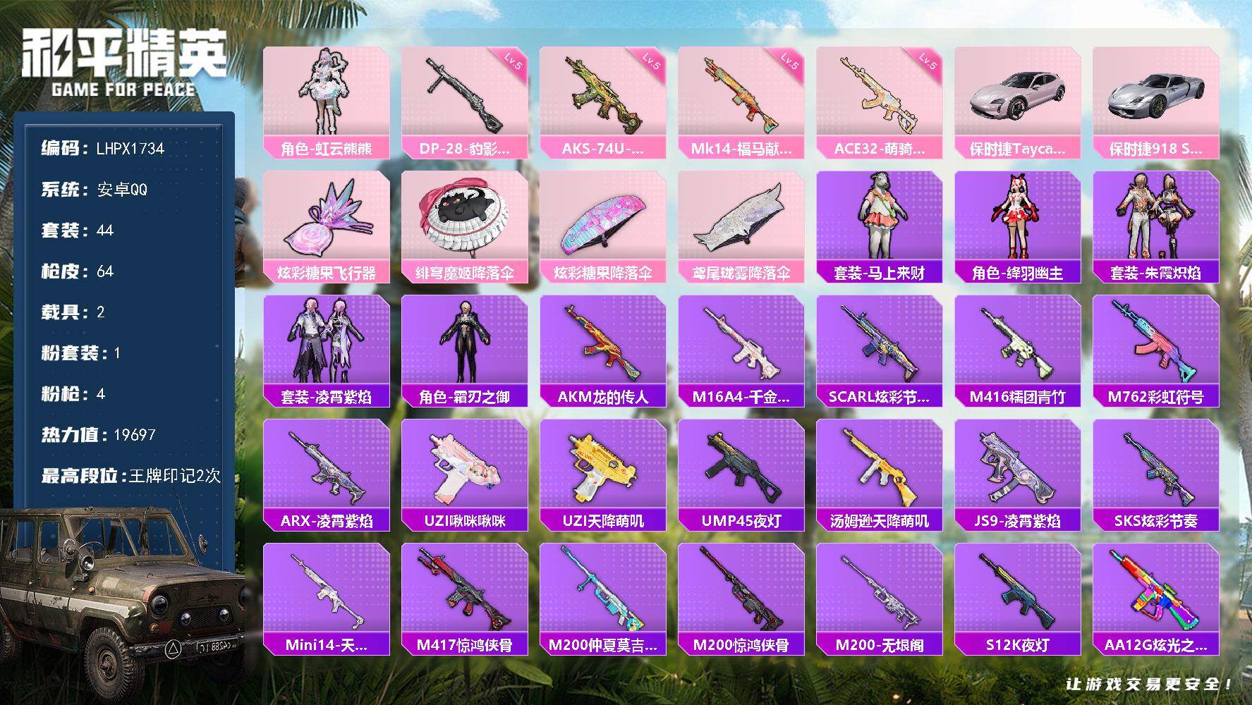 和平精英账号安卓QQ【特价出售/店主推荐】安卓 手Q-1粉装-4特效枪-2载具-1粉色飞行器-19697热力值-2王牌印记-44套装-64枪皮【粉色套装】：角色-虹云熊熊【粉色枪皮等级】：ACE32-萌骑漫游(五级)，