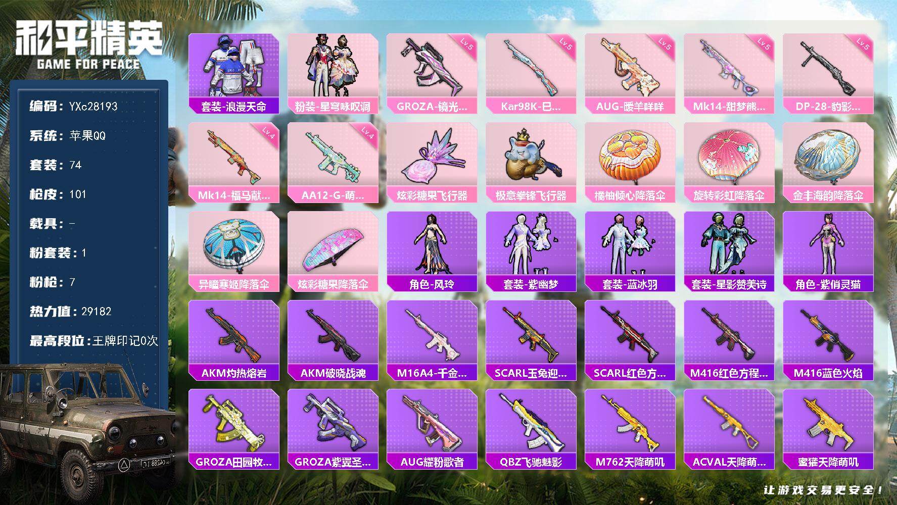 和平精英账号苹果QQ【满地铁天赋】YXc28193-【无二次协助处理】【因赛季更新游戏段付以上号为准!】
 苹果Q-1稀