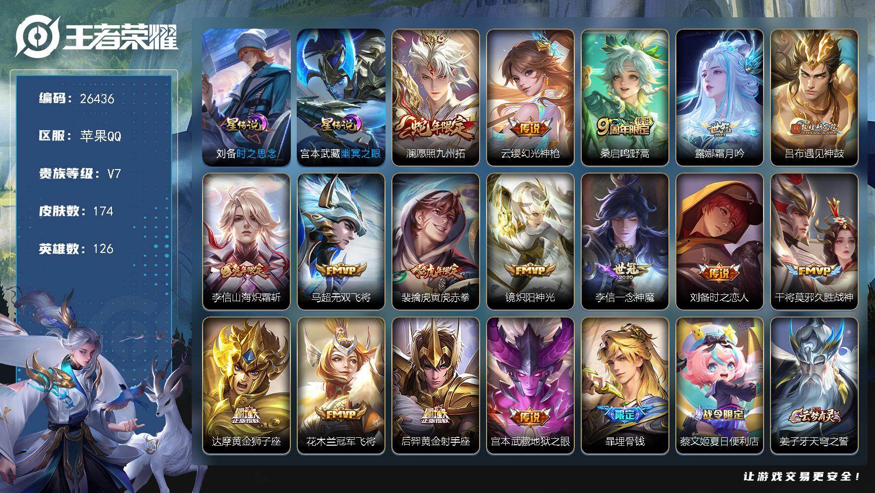 王者荣耀账号苹果QQ可换绑 【精品号·吕布遇见神鼓·吕布牛年·澜蛇年·李信兔年·裴擒虎虎年·傲雪梅枪飞衡】5按键 2星传说，14王者印记，130五级铭文，可二次KK10067，苹果Q-V7-126英雄-174皮肤-16
