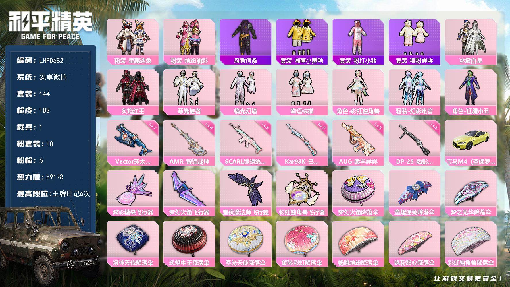和平精英账号安卓微信地铁满天赋！！！【特价出售/店主推荐】安卓 微信-10粉装-6特效枪-1载具-4粉色飞行器-59178热力值-6王牌印记-144套装-188枪皮【热门品类】：粉装-童趣迷兔，粉装-缤纷油彩，套装-忍