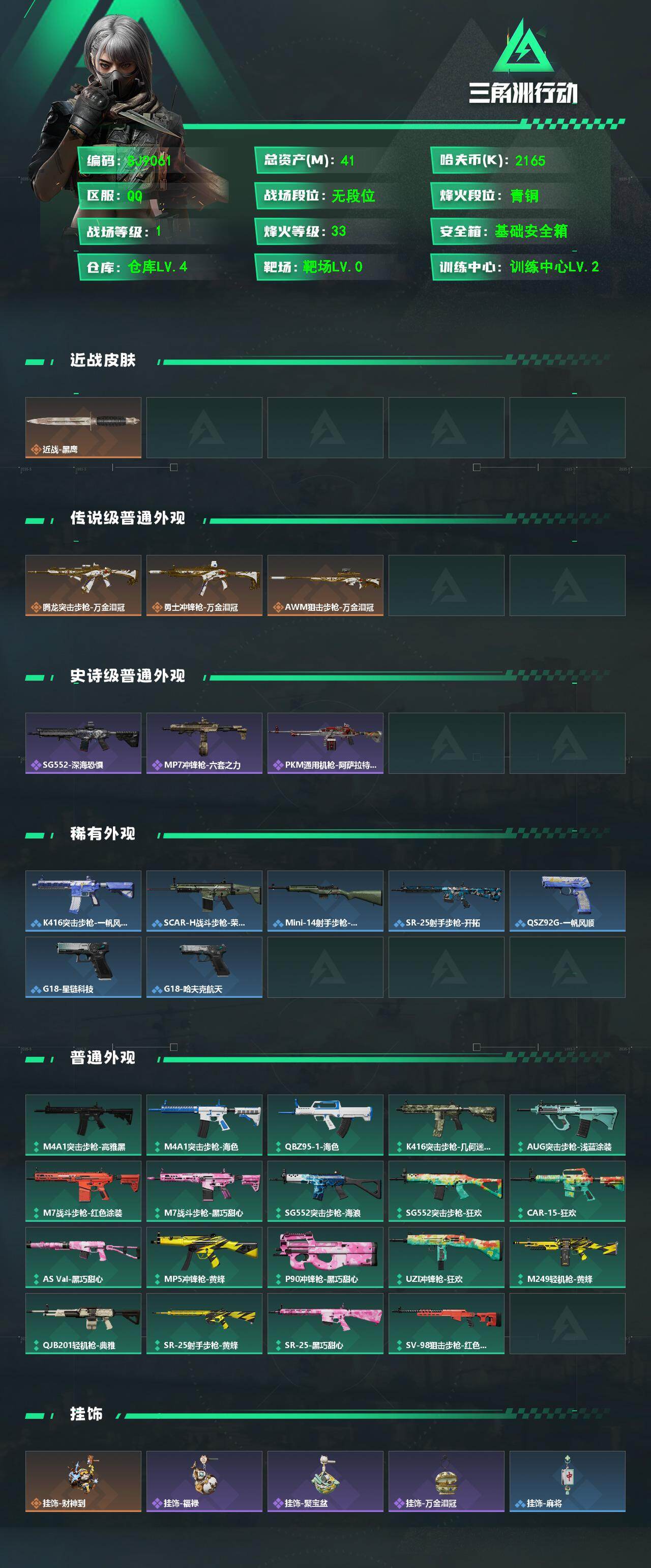 SJZEY476740三角洲行动账号详情图2 SJZEY476740三角洲行动账号详情图2