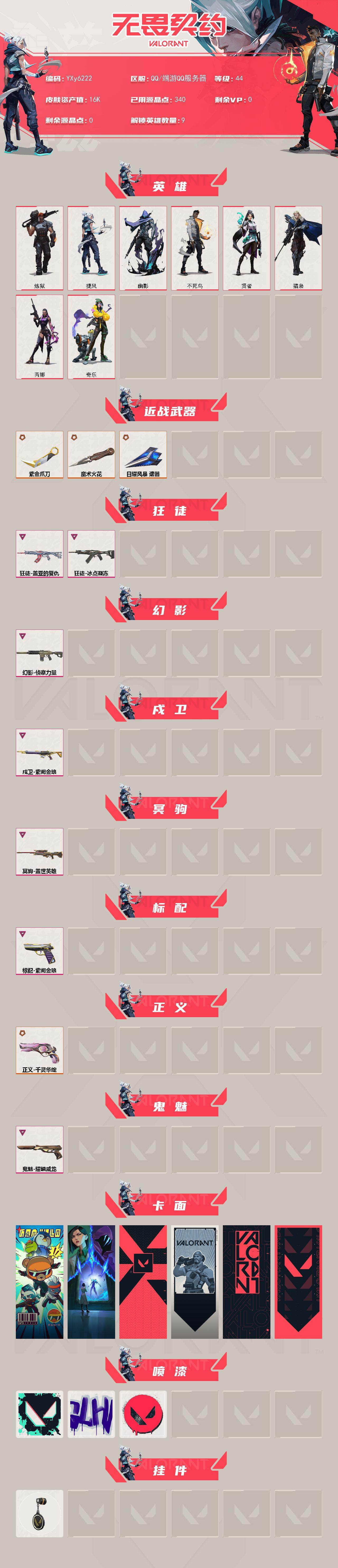 WWQLX426074无畏契约账号详情图2