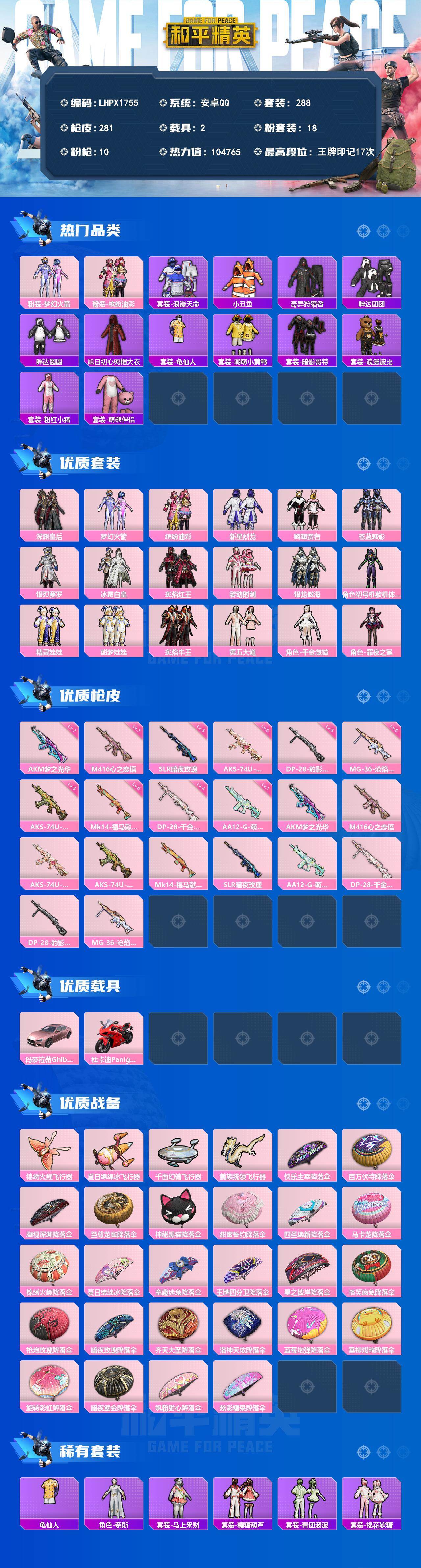 HPLE4139299和平精英账号详情图2