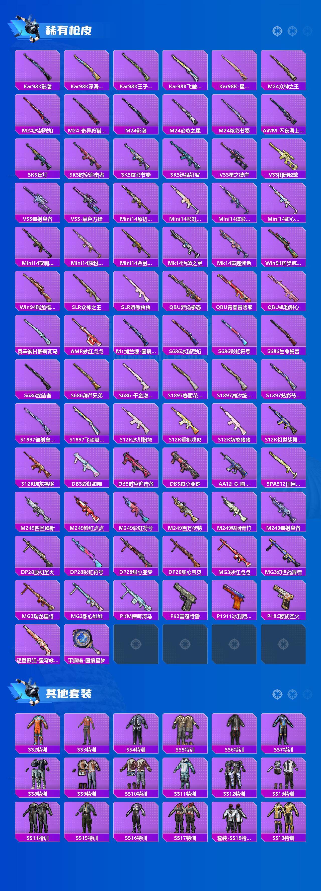 HPLE4139299和平精英账号详情图4