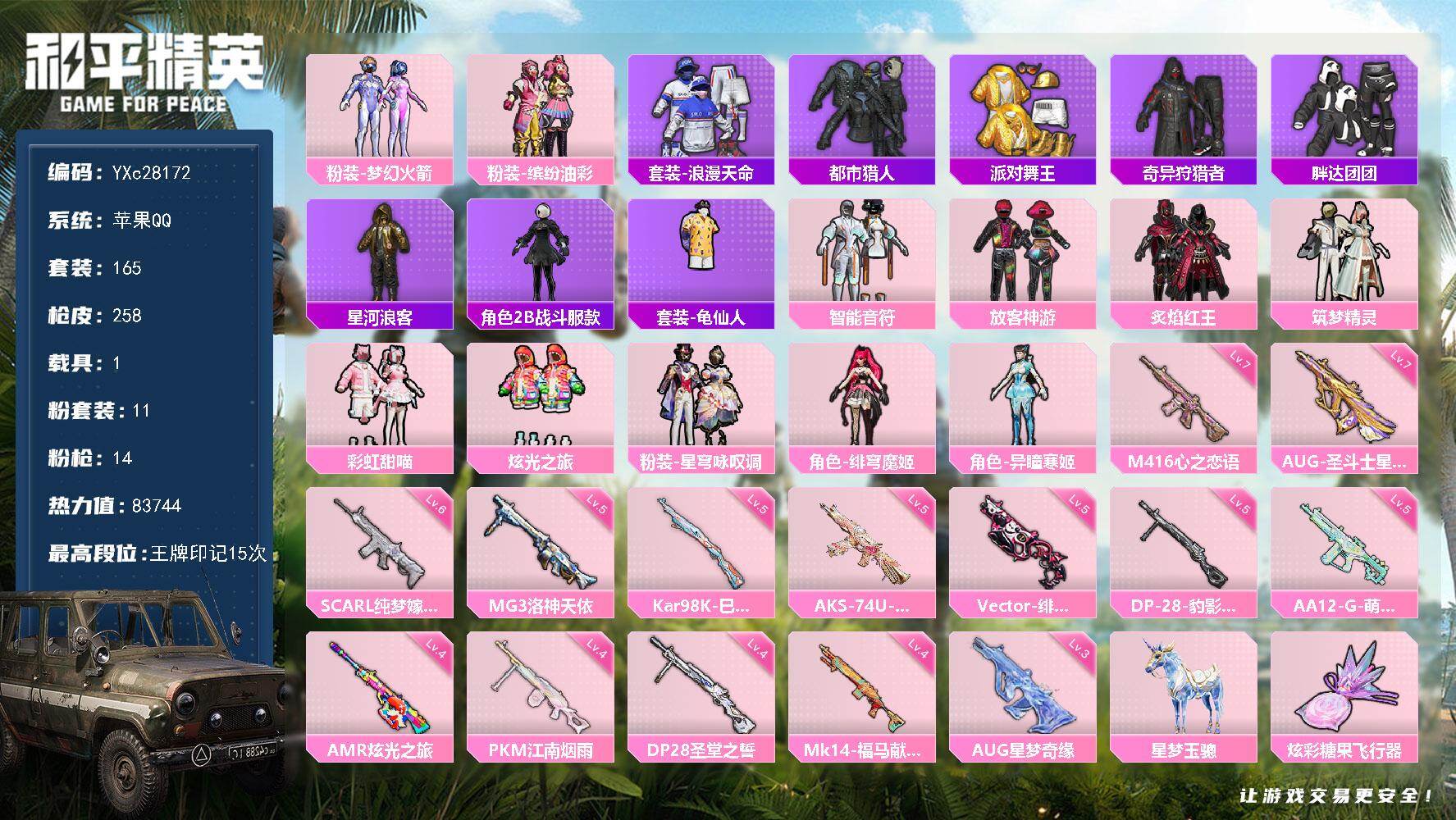 和平精英账号苹果QQ【都市 金鞋 新101 猪妹 放客 3级AUG星梦 胖达 满地铁天赋】YXc28172-【无二次】【