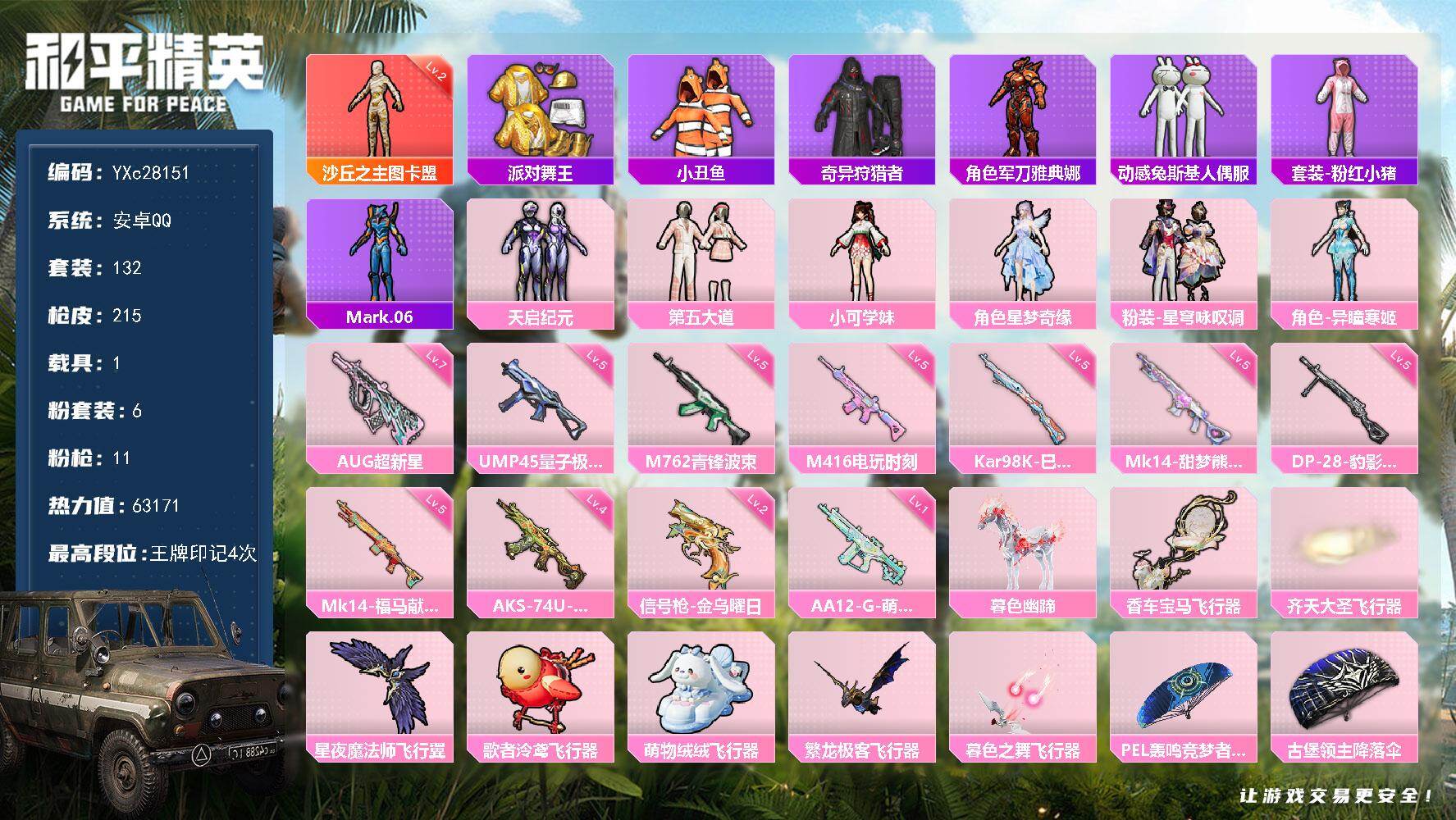 和平精英账号安卓QQ【2级图卡盟 金鞋 满地铁天赋】YXc28151-【无二次协助处理】【因赛季更新游戏段付以上号为准!