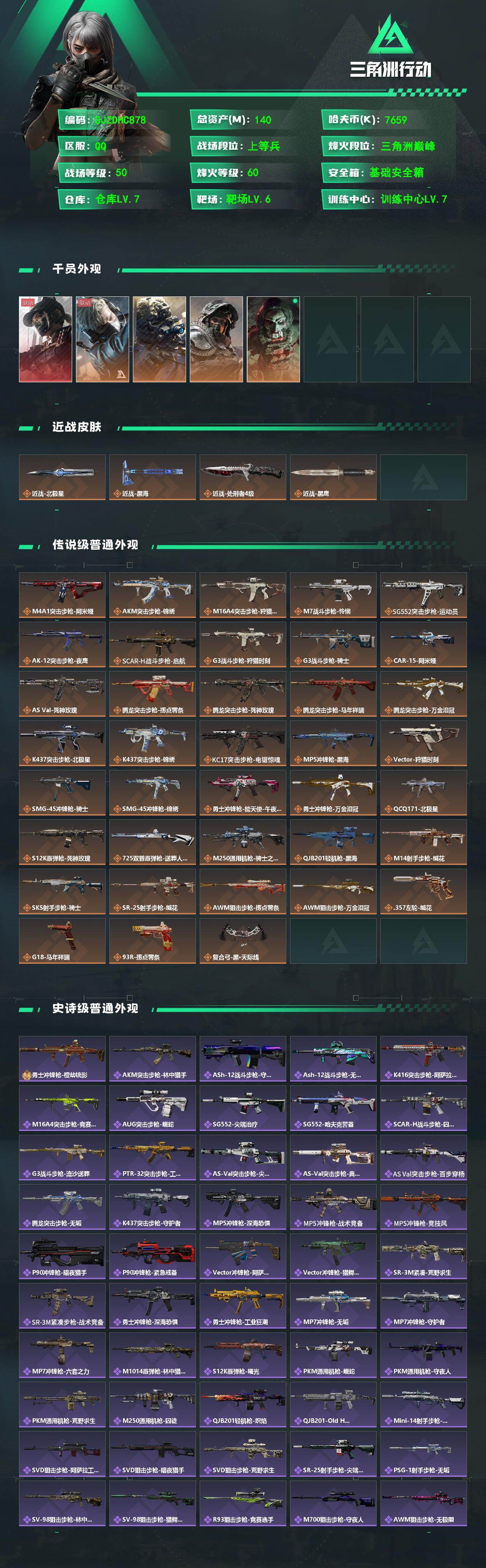 SJZQM4109112三角洲行动账号详情图3