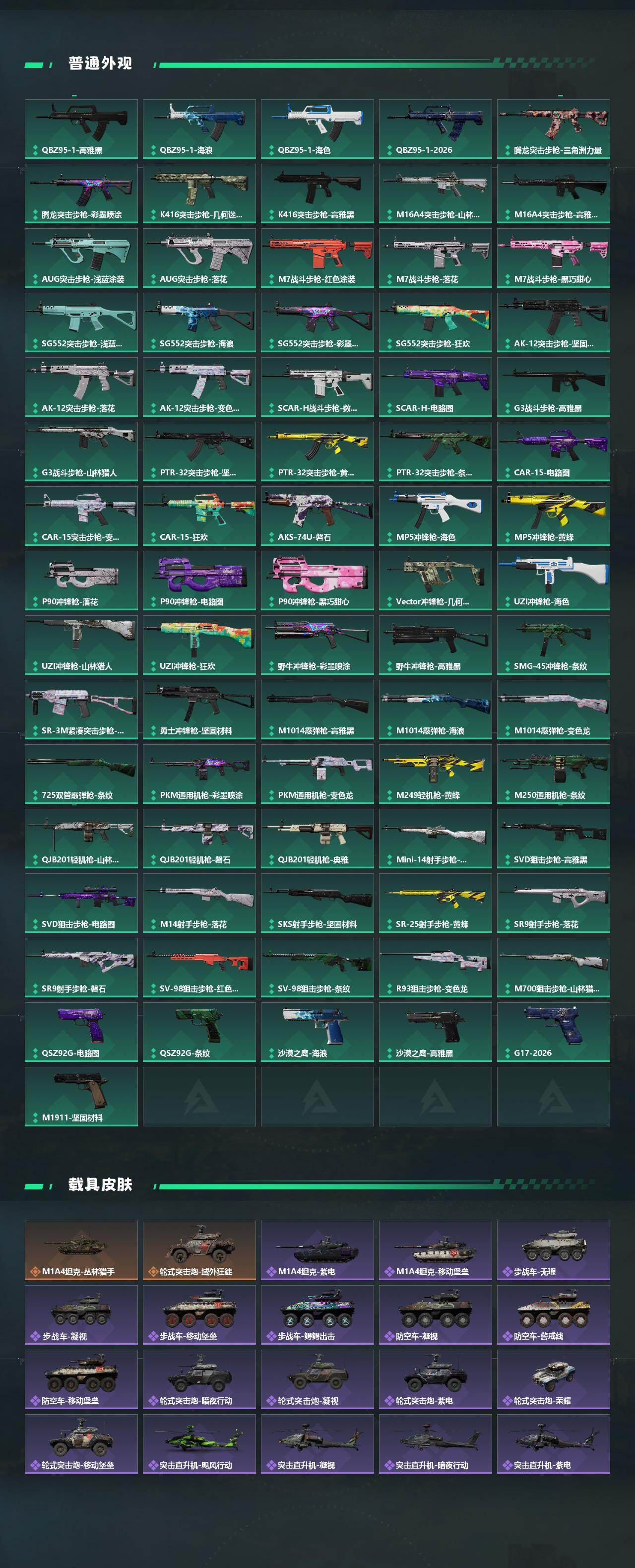 SJZQM4109112三角洲行动账号详情图5