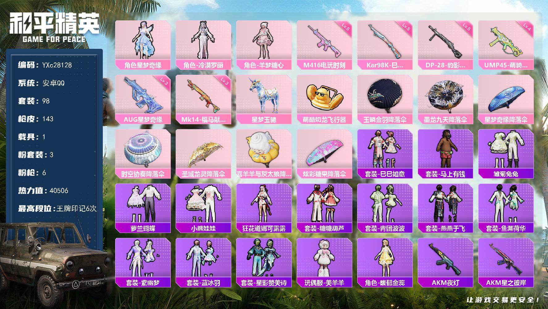 和平精英账号安卓QQ【3级AUG星梦】YXc28128-【无二次协助处理】【因赛季更新游戏段付以上号为准!】
 安卓Q-