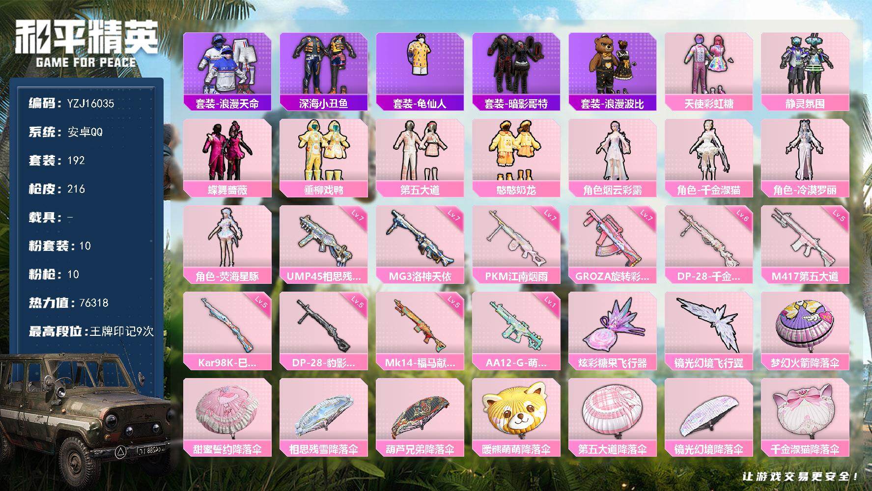 和平精英账号安卓QQYZJ16035 可二次 安卓Q-1稀有10粉装10特效枪14热门 精品女号 地铁满天赋 奶龙 彩虹