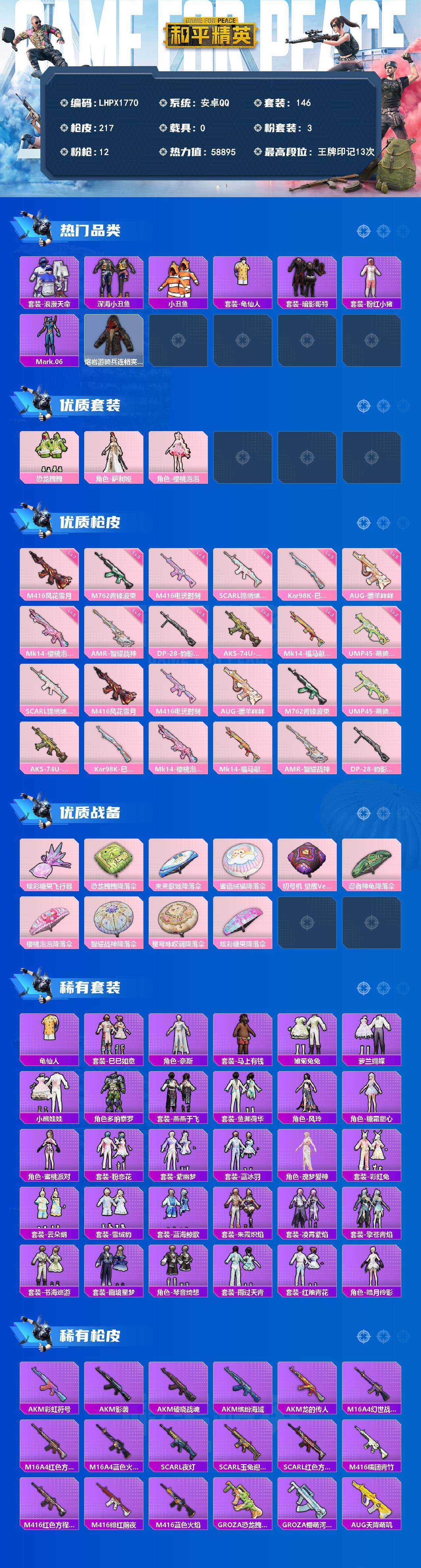 HPLE4139260和平精英账号详情图2 HPLE4139260和平精英账号详情图2