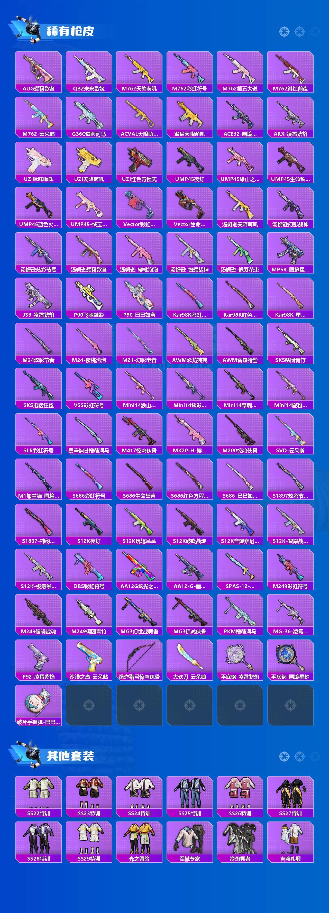 HPLE4139260和平精英账号详情图3 HPLE4139260和平精英账号详情图3