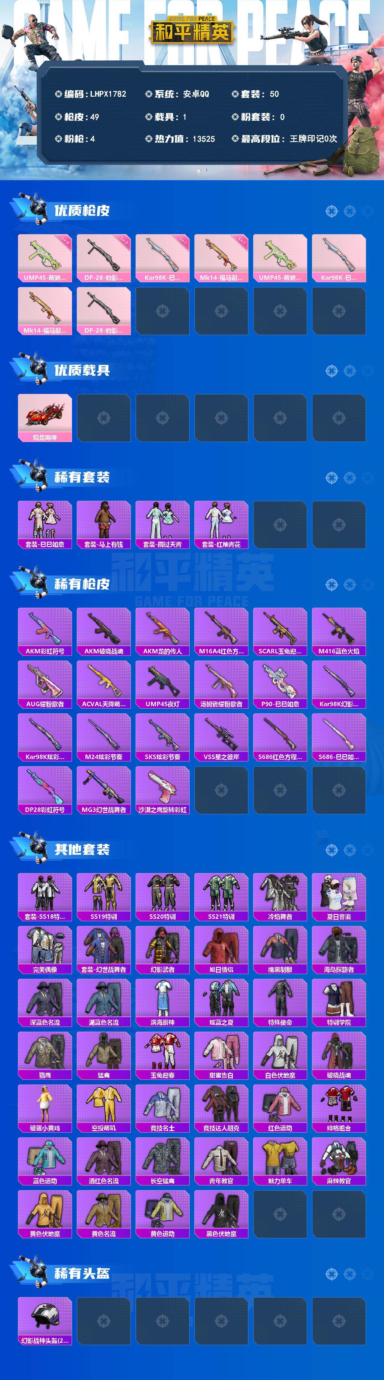 HPLX4139234和平精英账号详情图2