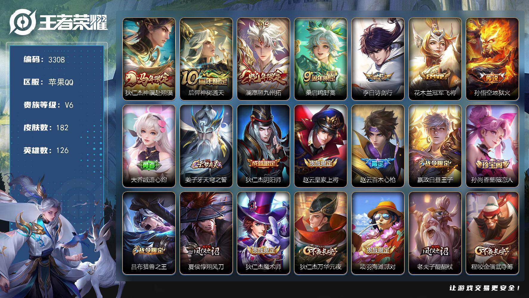 王者荣耀账号苹果QQ【3308】【特价出售·7传说9按键·野王号·v6皇冠Q】苹果Q-V6-永恒钻石IV段位-126英雄