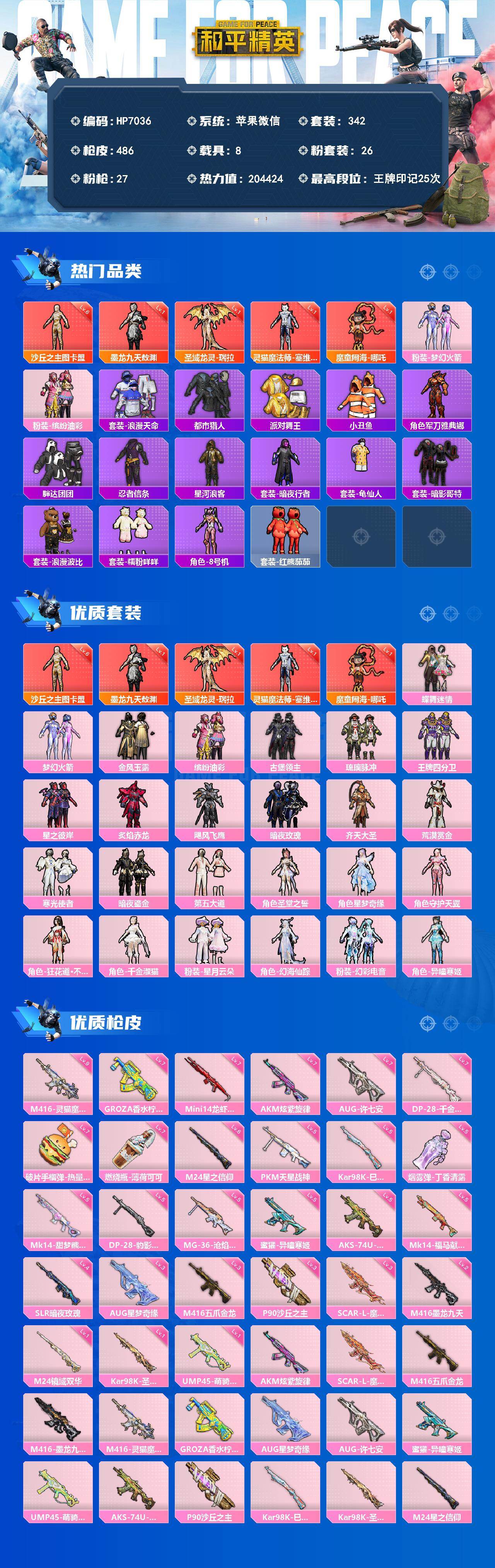 和平精英账号苹果微信素材号-绝世收藏家-地铁满天赋-图卡盟6级/哪吒/塞维尔/瑞拉/敖渊/千金淑猫/第五大道/缤纷油彩/