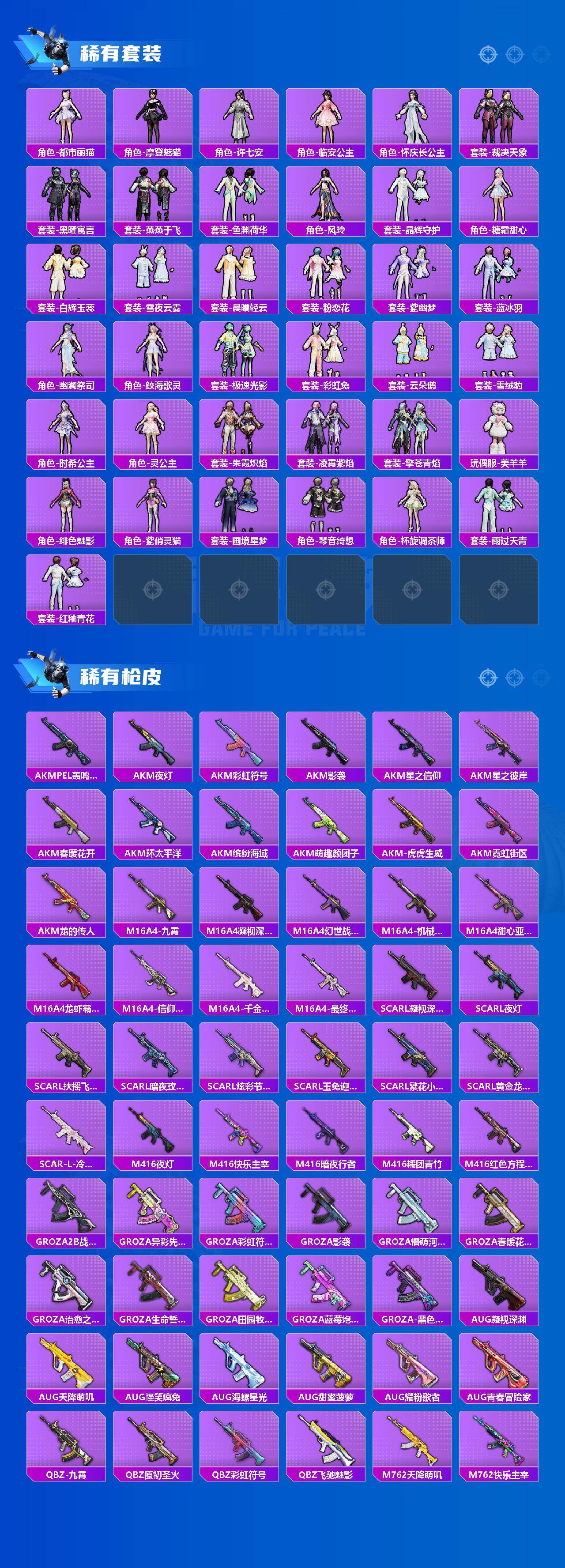 HPQM4148058和平精英账号详情图4