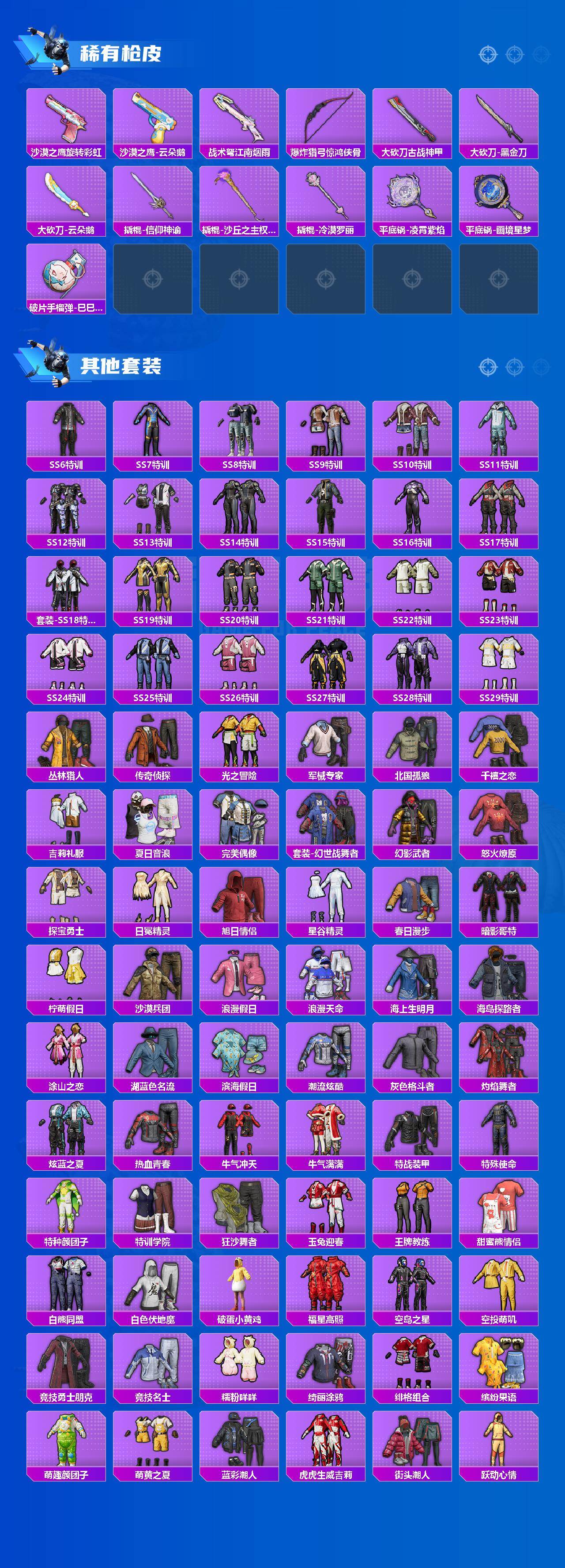 HPQM4148058和平精英账号详情图7