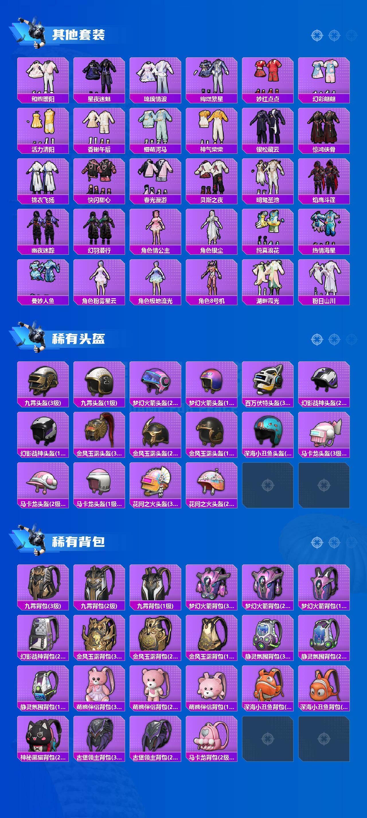 HPQM4148058和平精英账号详情图9