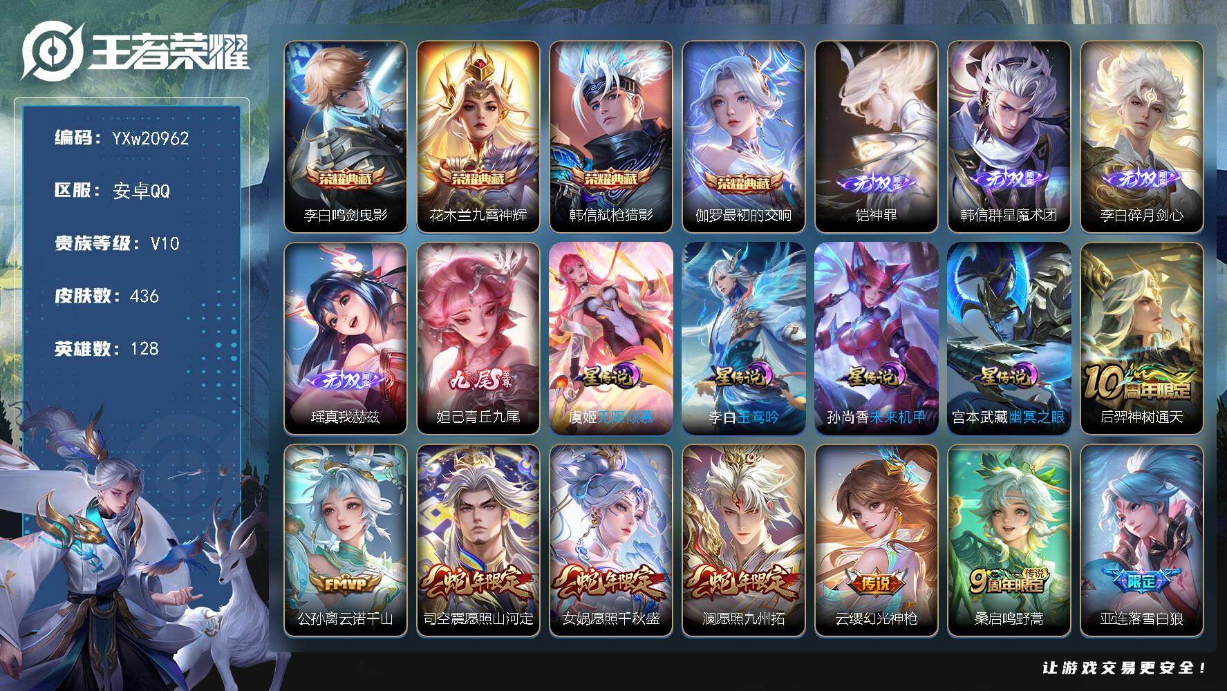 王者荣耀账号安卓QQ【店铺主推·贵族v10·鸣剑曳影·九霄神辉·弑枪猎影·最初的交响·神罪·群星魔术团·碎月剑心·真我赫
