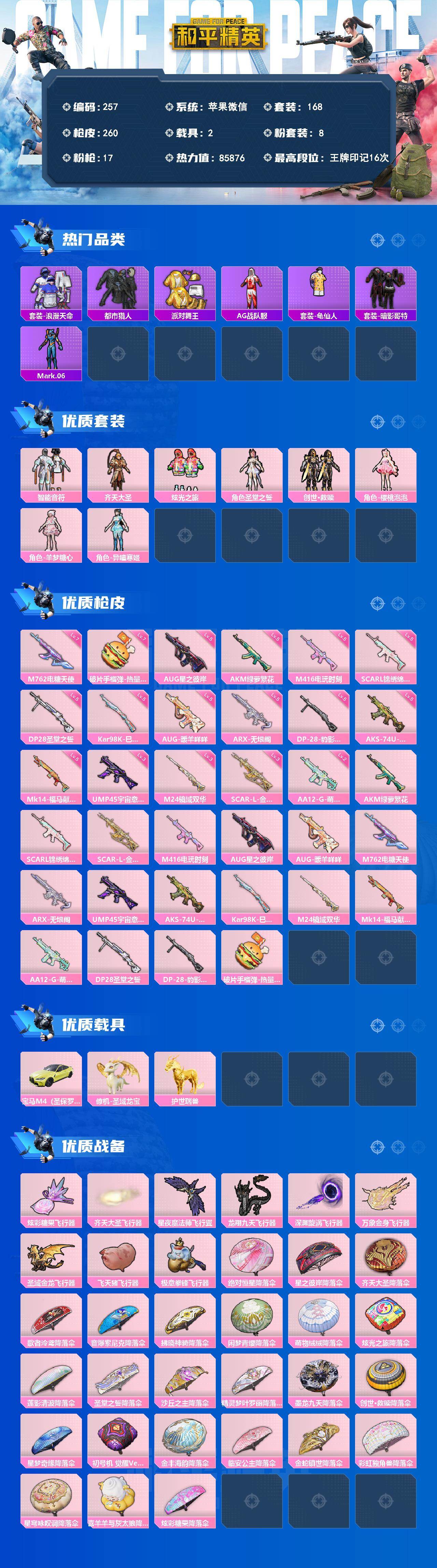 HPLX4137908和平精英账号详情图2 HPLX4137908和平精英账号详情图2