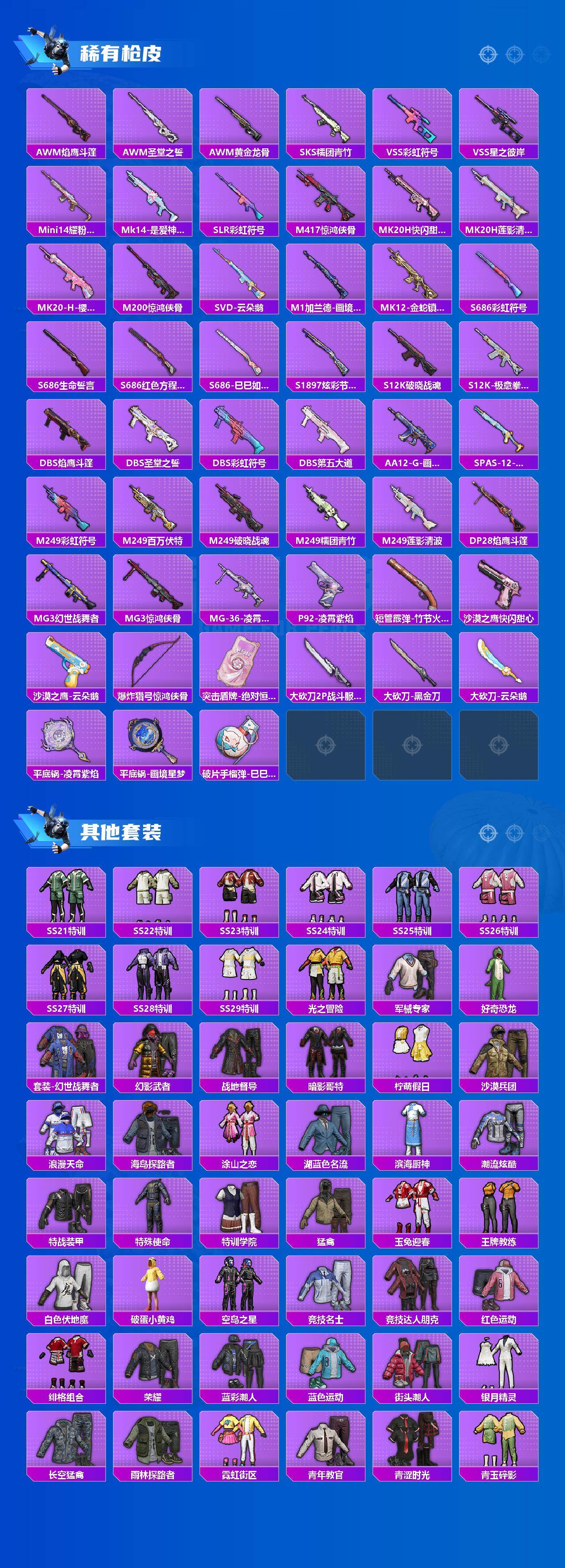 HPLX4137908和平精英账号详情图4 HPLX4137908和平精英账号详情图4