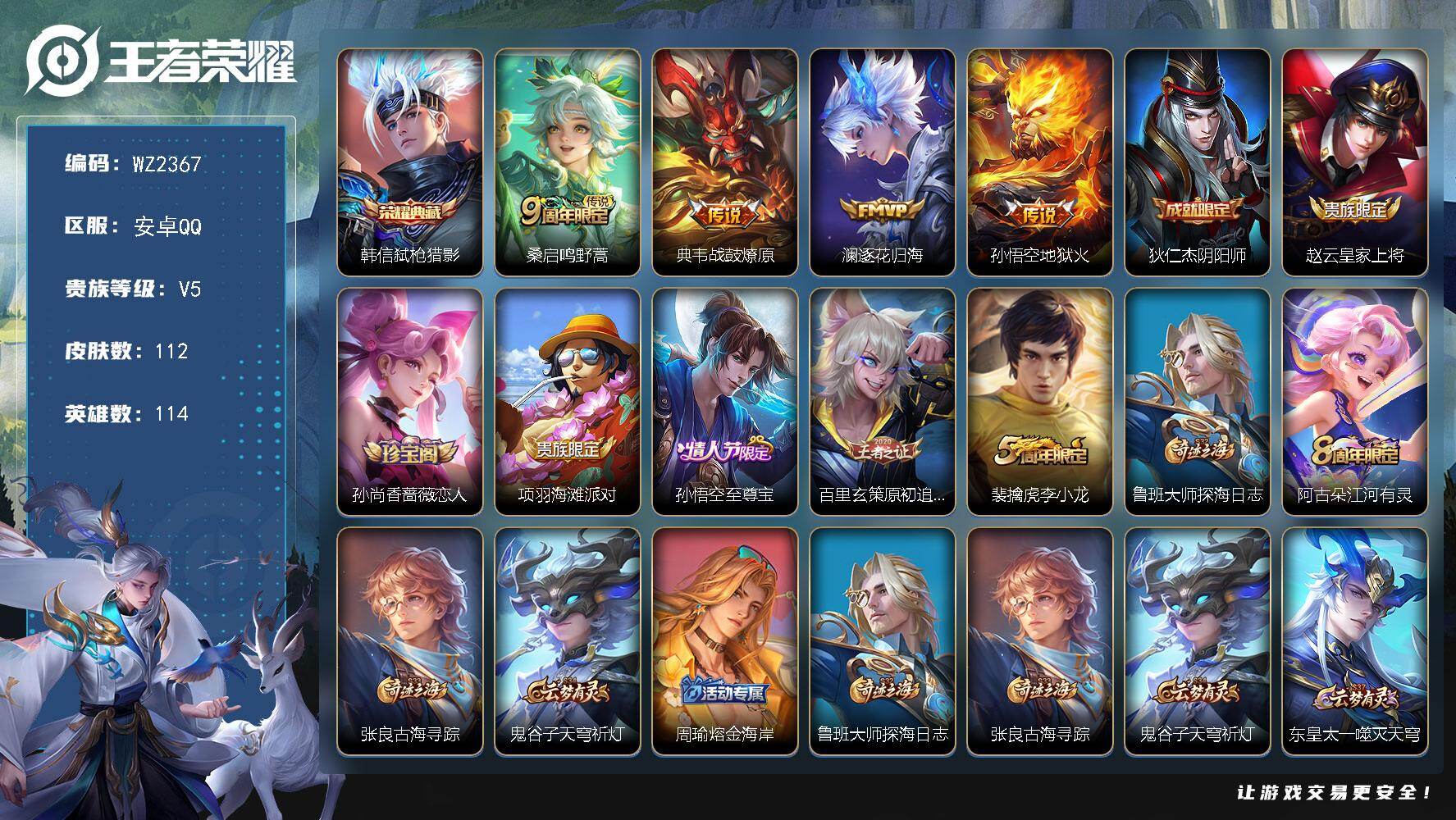 WZLX4249629王者荣耀账号详情图4